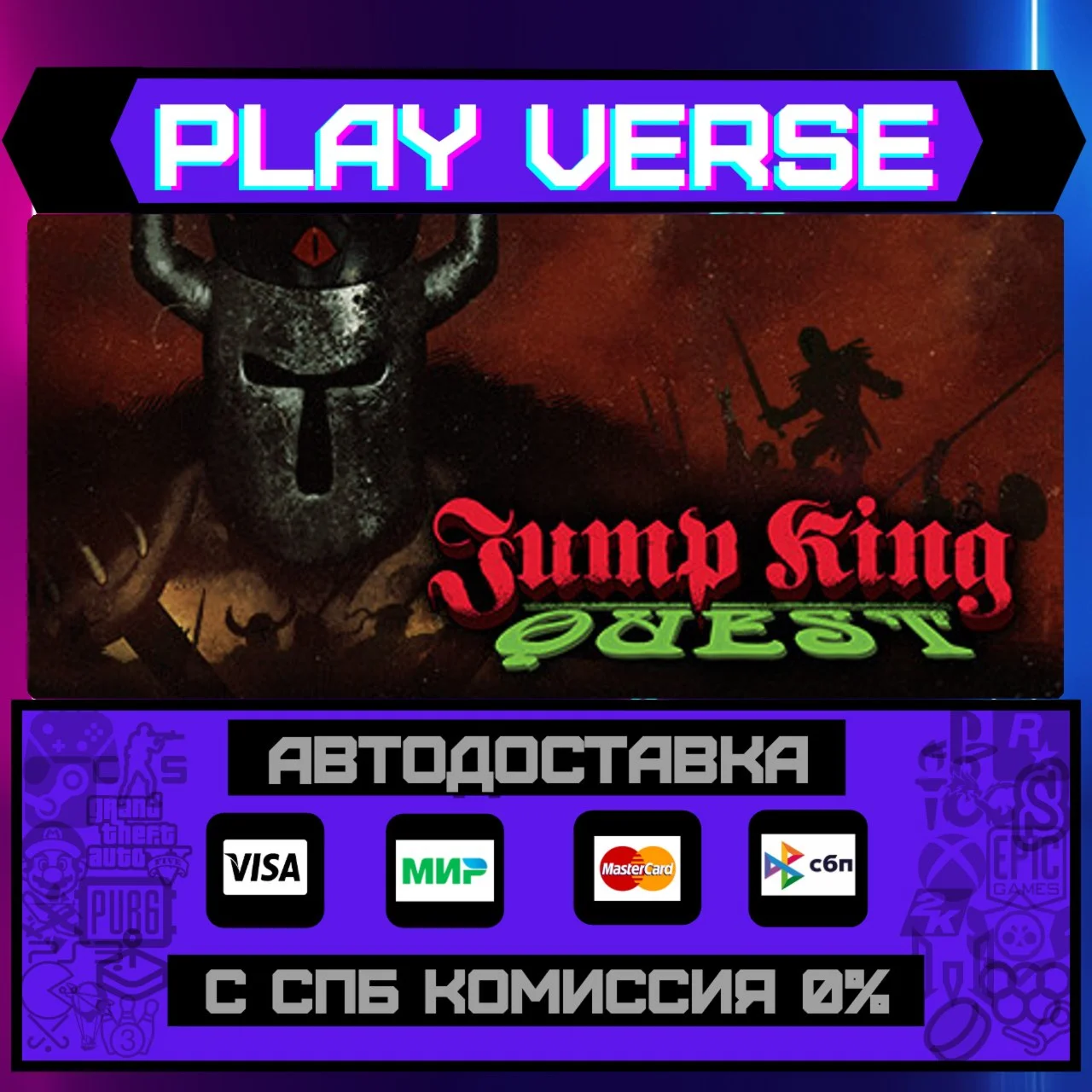 JUMP KING QUESTАВТОВЫДАЧАSTEAM GIFT