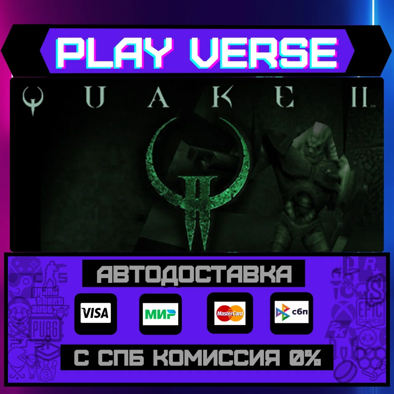 Quake IIАВТОВЫДАЧАSTEAM GIFT