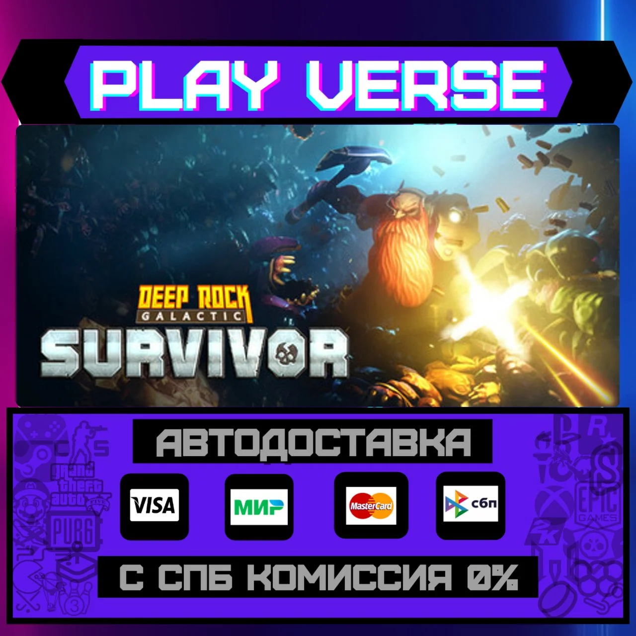 Deep Rock Galactic: SurvivorАВТОВЫДАЧАSTEAM G