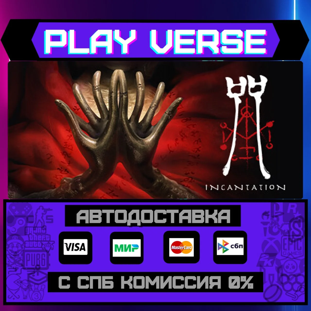 IncantationАВТОВЫДАЧАSTEAM GIFT