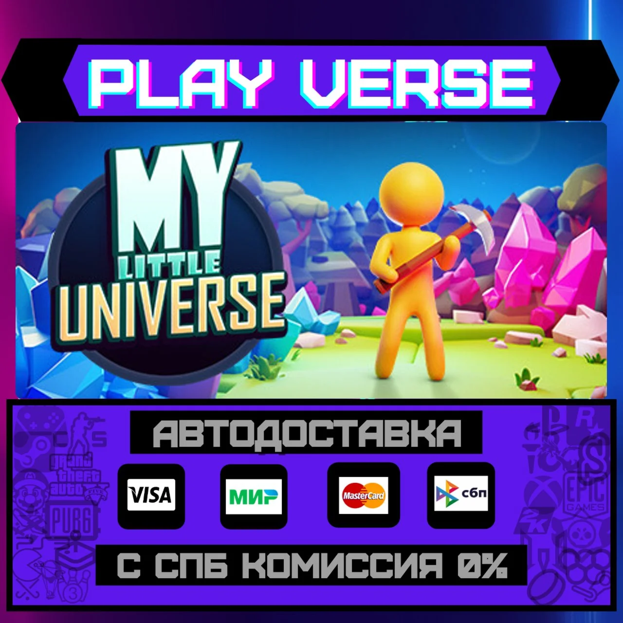 My Little UniverseАВТОВЫДАЧАSTEAM GIFT