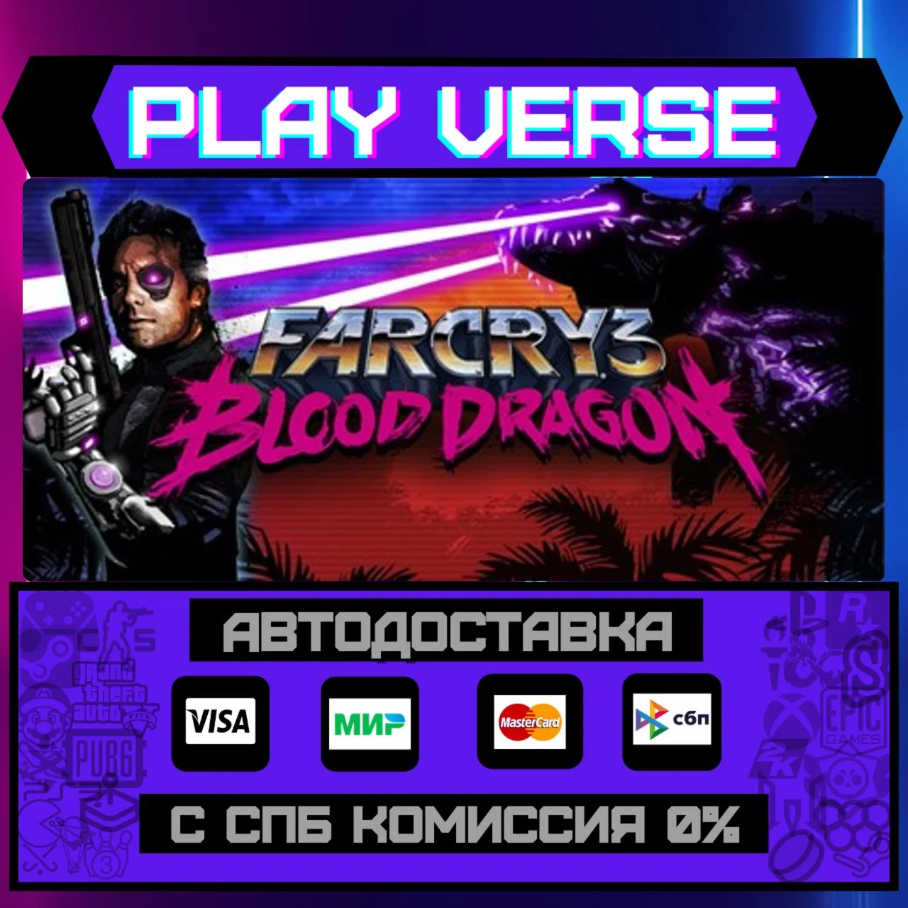 Far Cry 3 - Blood DragonАВТОВЫДАЧАSTEAM GIFT�