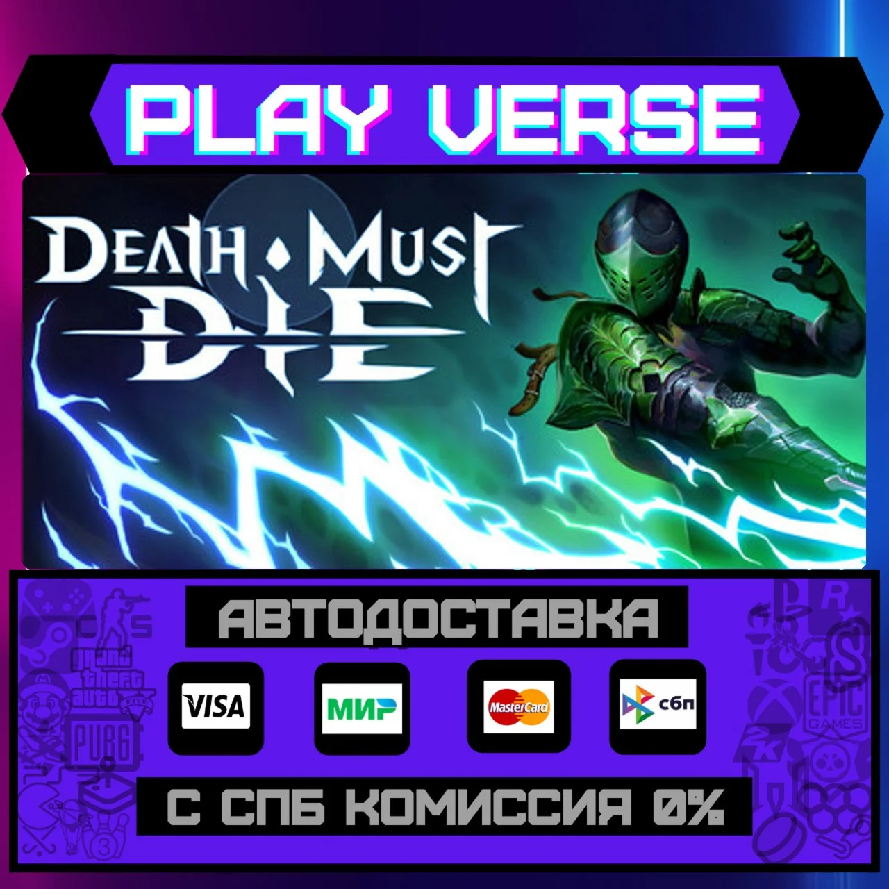 Death Must DieАВТОВЫДАЧАSTEAM GIFT