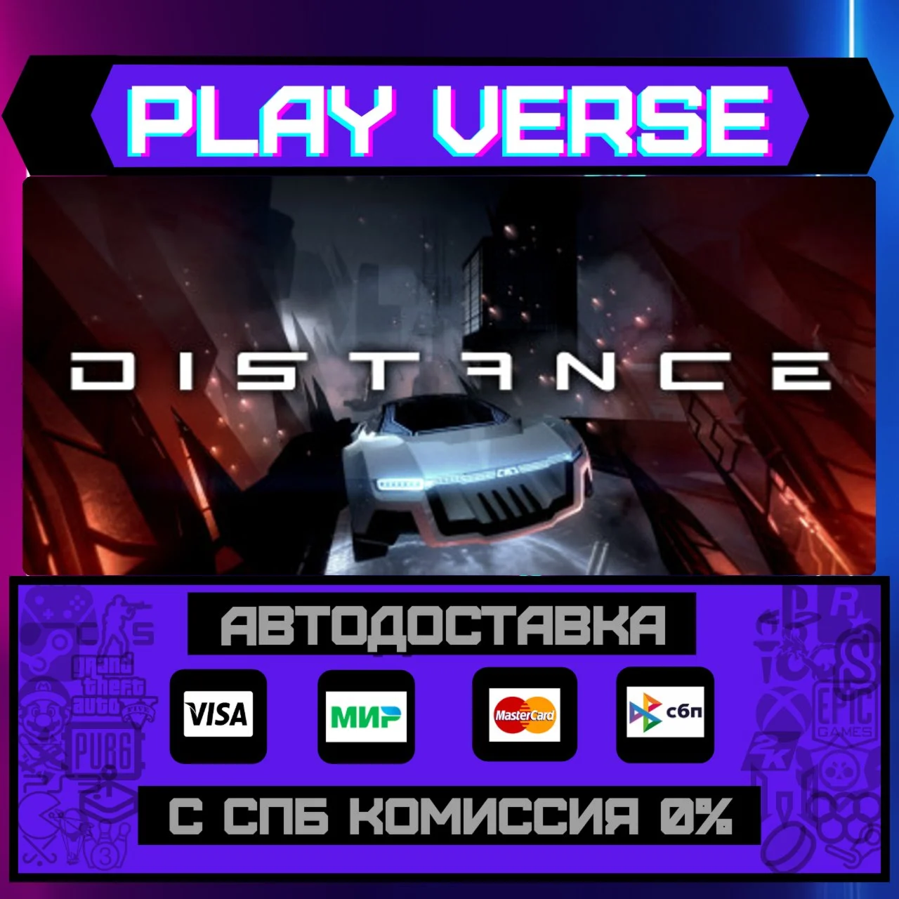 DistanceАВТОВЫДАЧАSTEAM GIFT