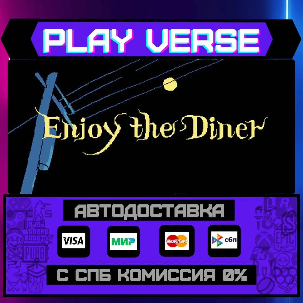 Enjoy the DinerАВТОВЫДАЧАSTEAM GIFT