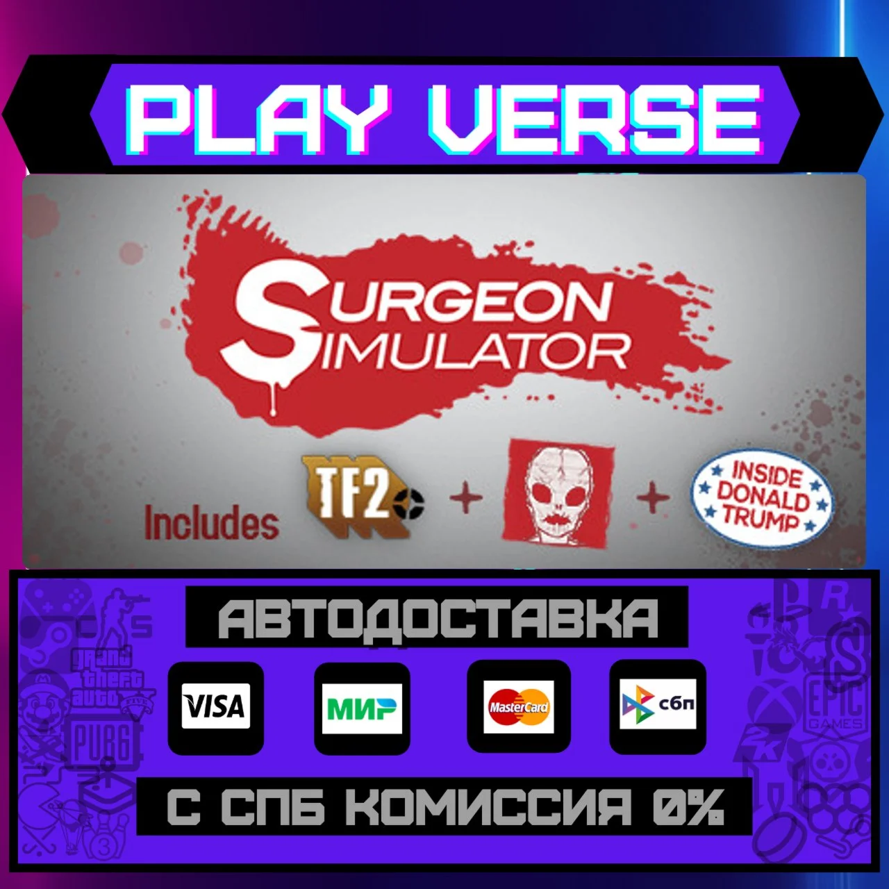 Surgeon SimulatorАВТОВЫДАЧАSTEAM GIFT