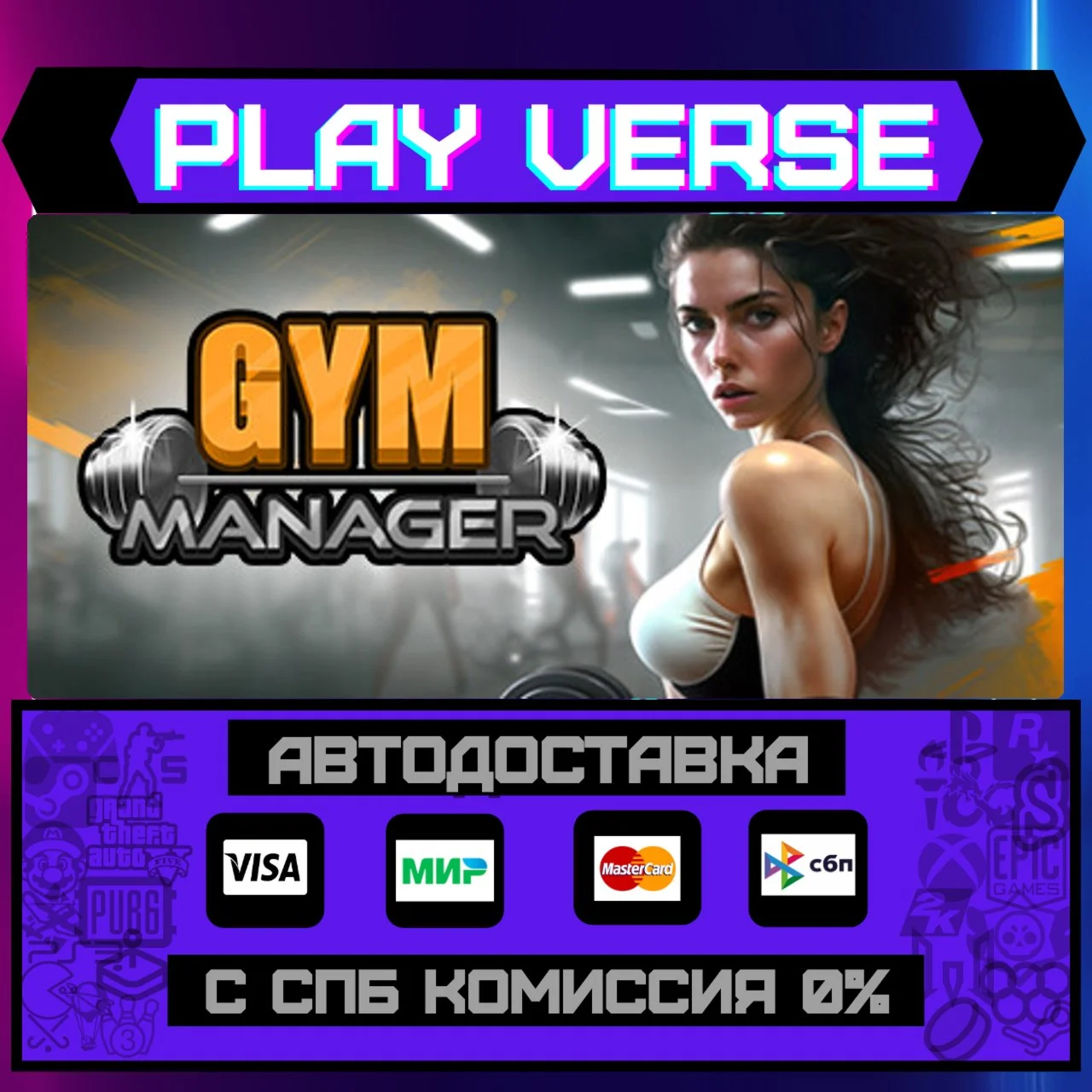Gym ManagerАВТОВЫДАЧАSTEAM GIFT