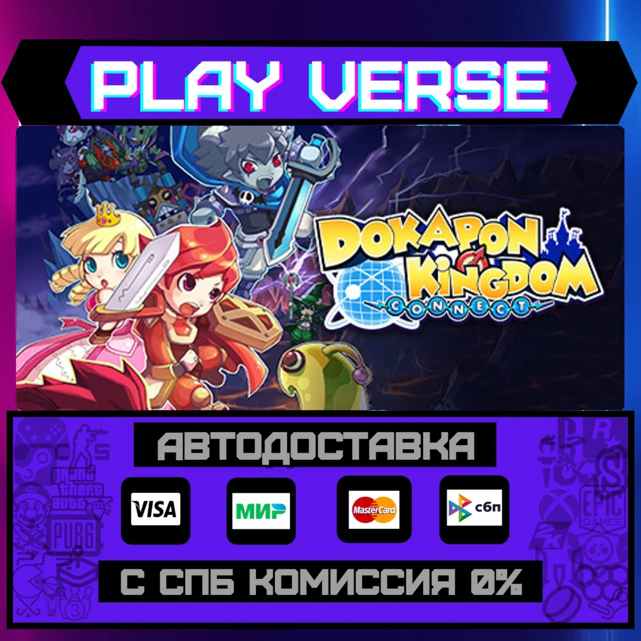 Dokapon Kingdom: ConnectАВТОВЫДАЧАSTEAM GIFT�
