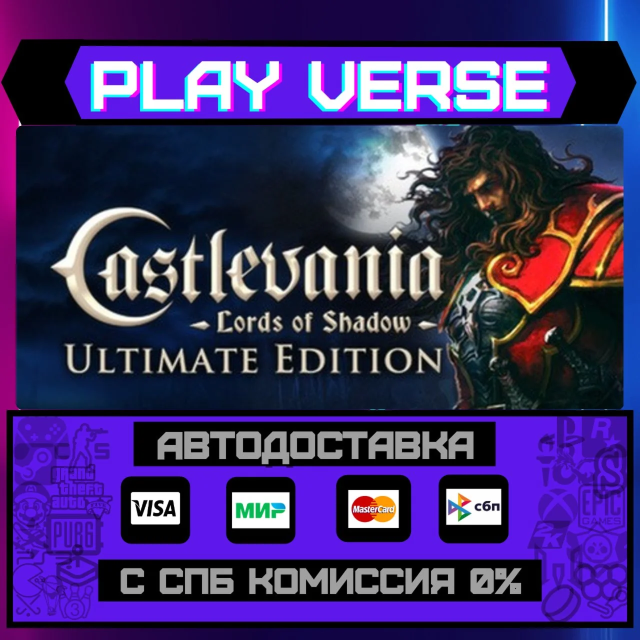 Castlevania: Lords of ShadowАВТОВЫДАЧАSTEAM G