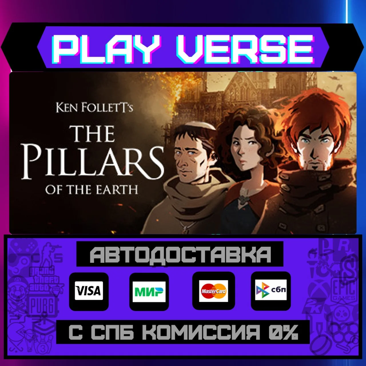 Ken Follett's The Pillars ofАВТОВЫДАЧАSTEAM G