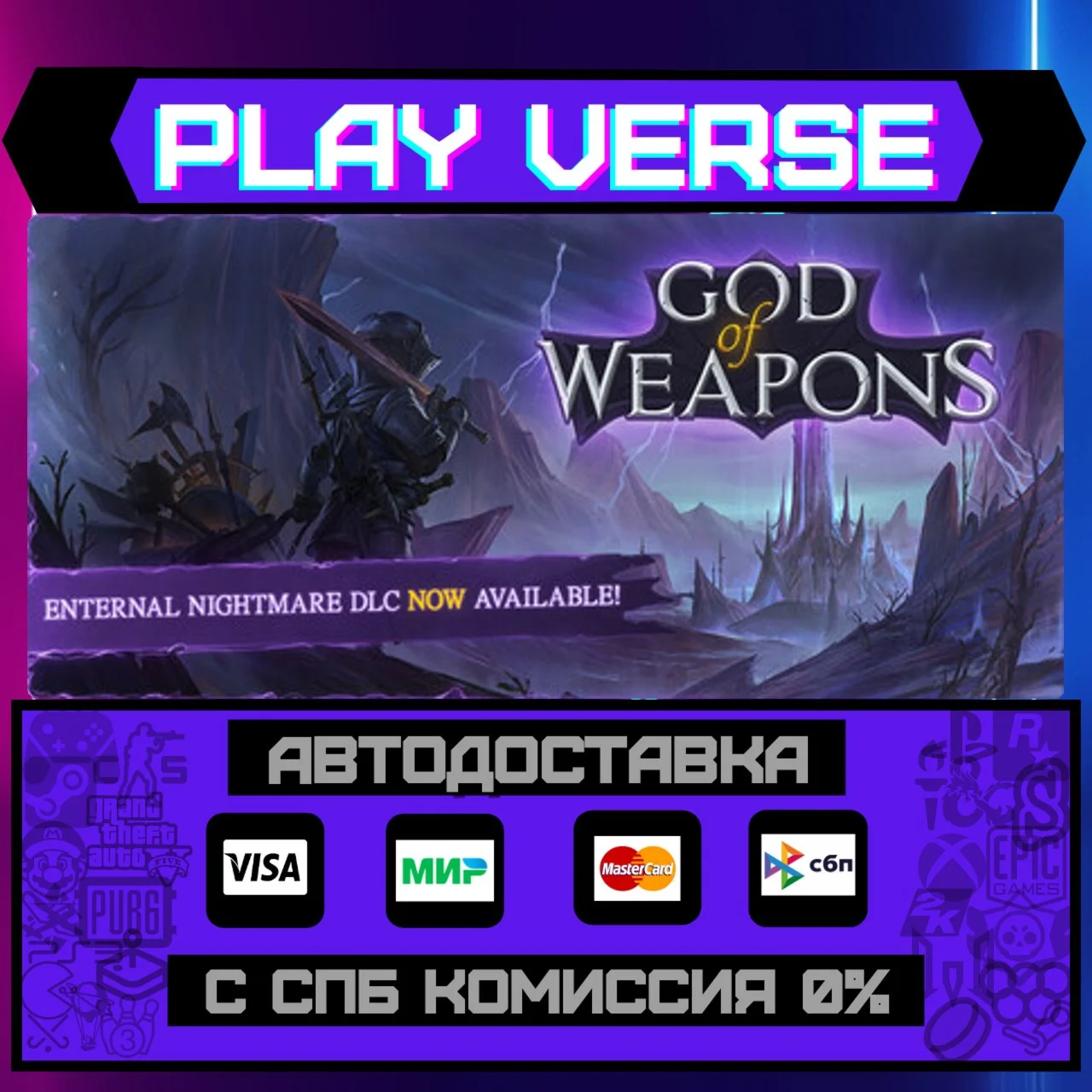 God Of WeaponsАВТОВЫДАЧАSTEAM GIFT