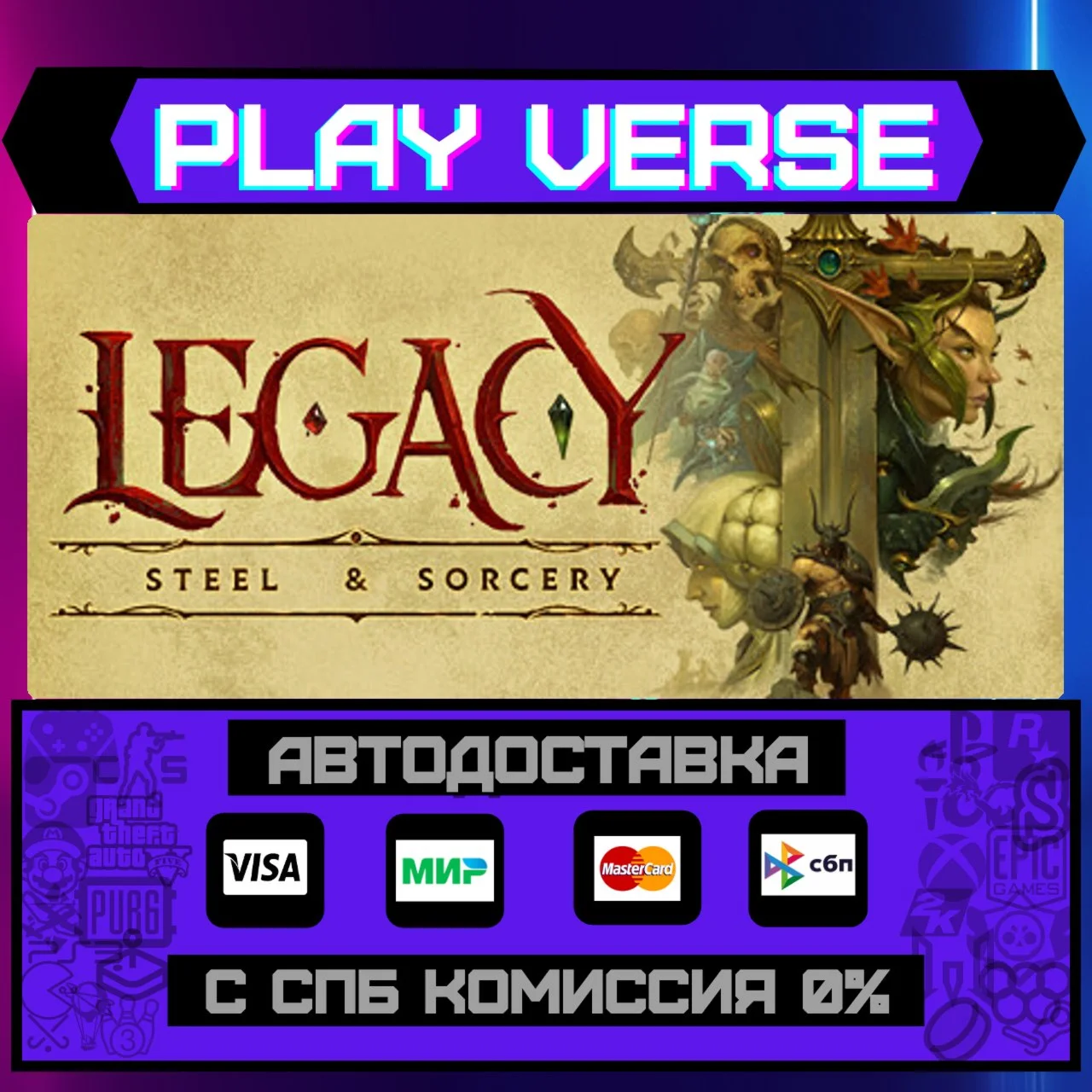 Legacy: Steel & SorceryАВТОВЫДАЧАSTEAM GIFT