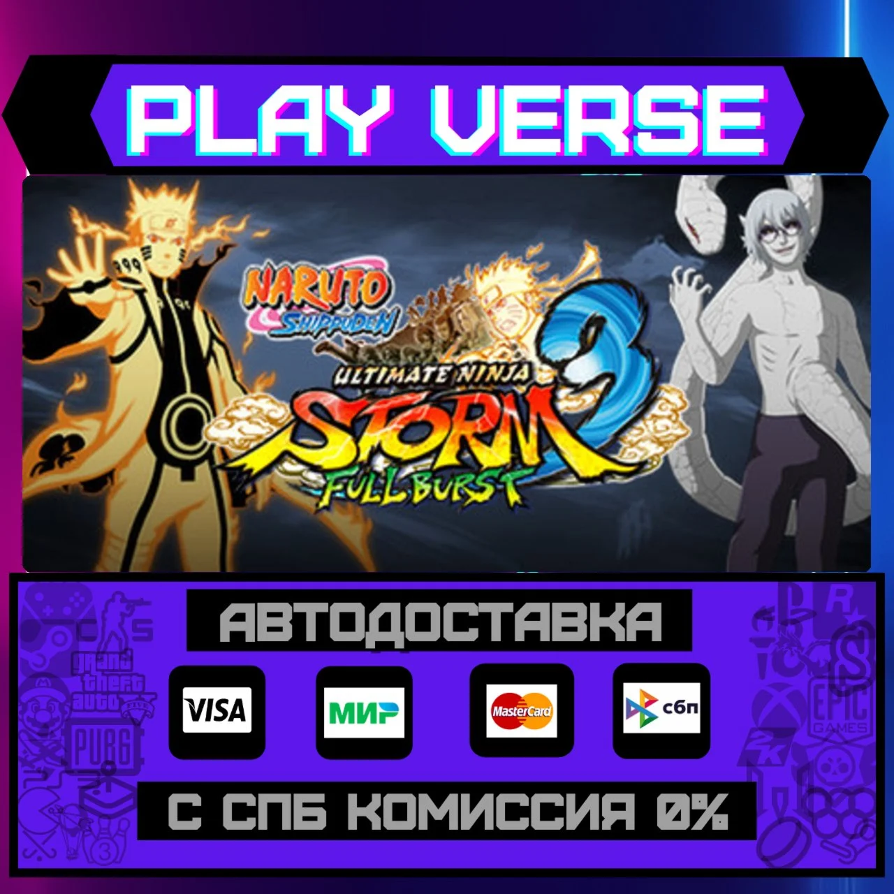 NARUTO SHIPPUDEN: Ultimate NАВТОВЫДАЧАSTEAM G