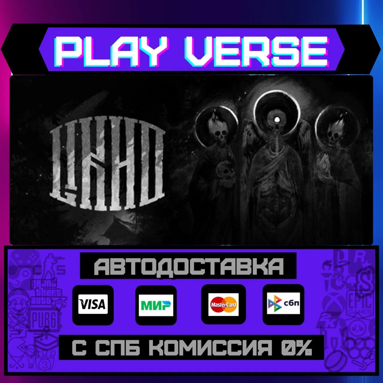 One-Eyed LikhoАВТОВЫДАЧАSTEAM GIFT