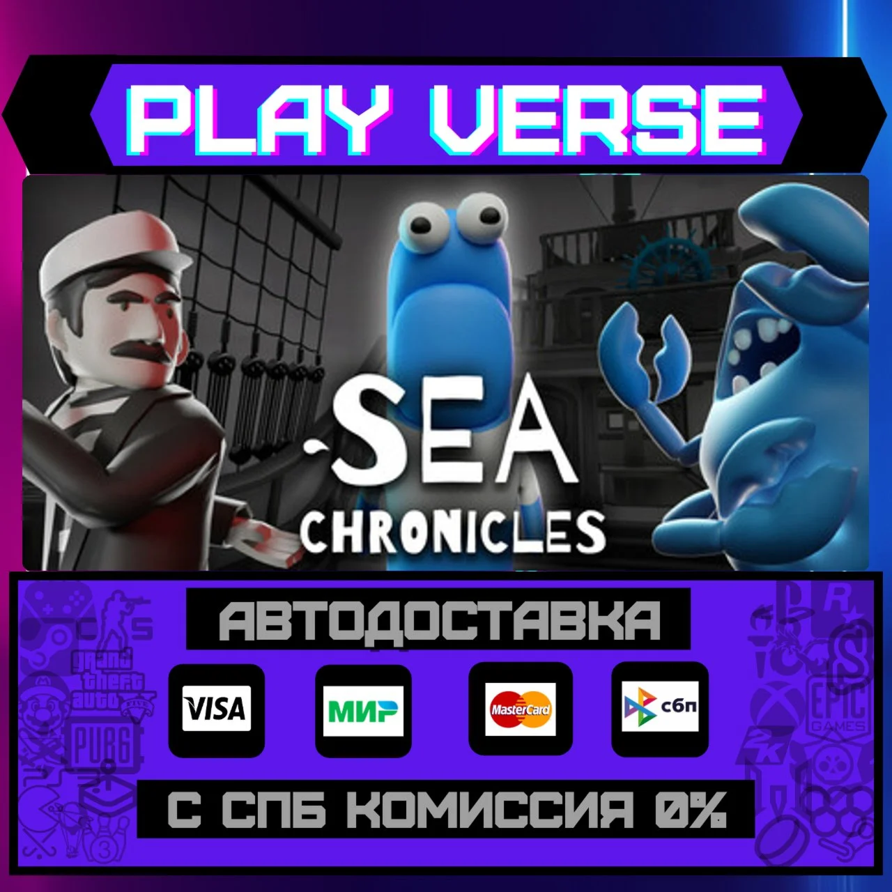Sea ChroniclesАВТОВЫДАЧАSTEAM GIFT