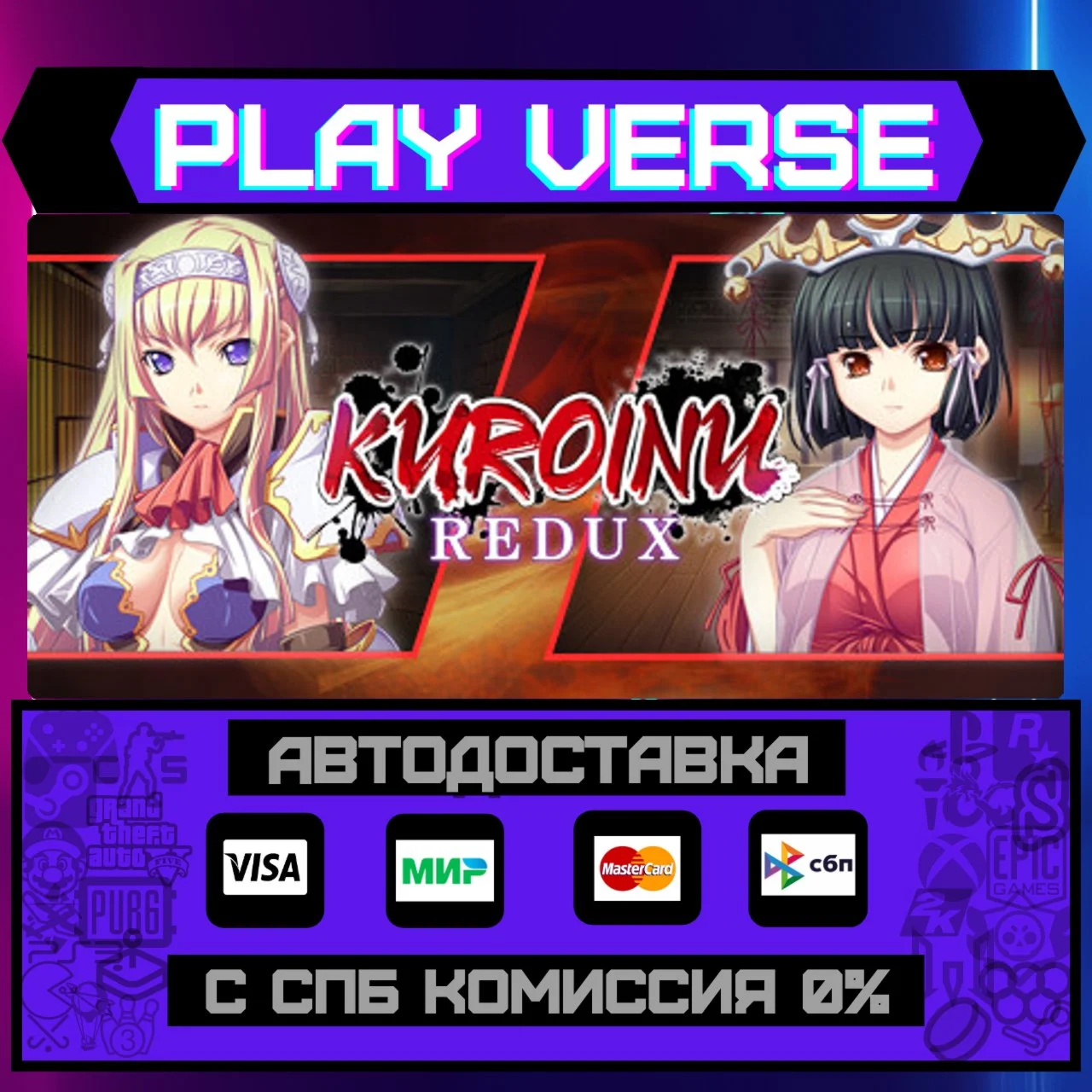 Kuroinu ReduxАВТОВЫДАЧАSTEAM GIFT