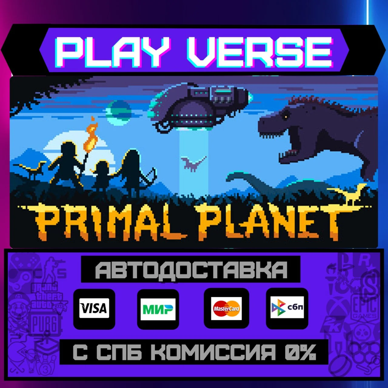 Primal PlanetАВТОВЫДАЧАSTEAM GIFT