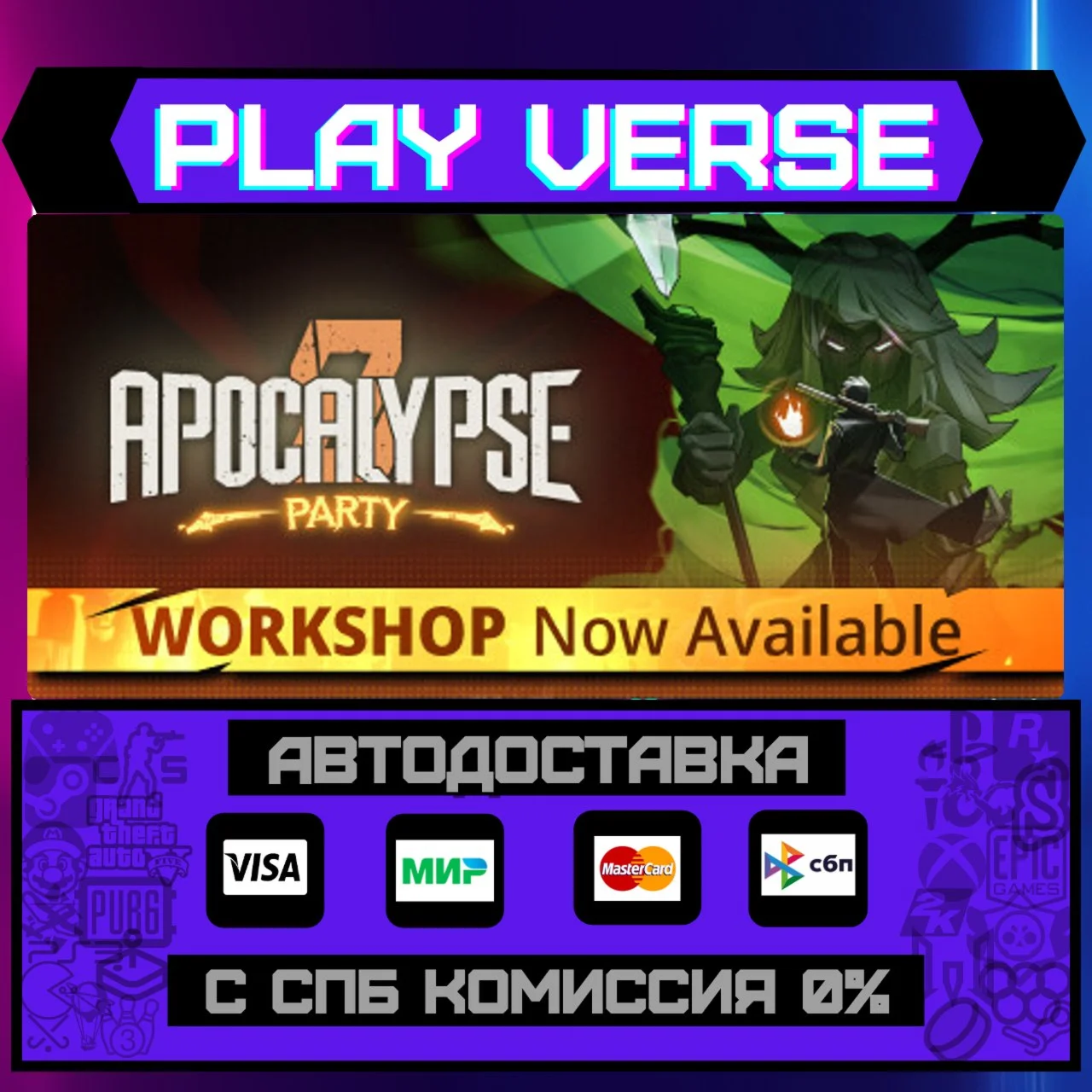 Apocalypse PartyАВТОВЫДАЧАSTEAM GIFT
