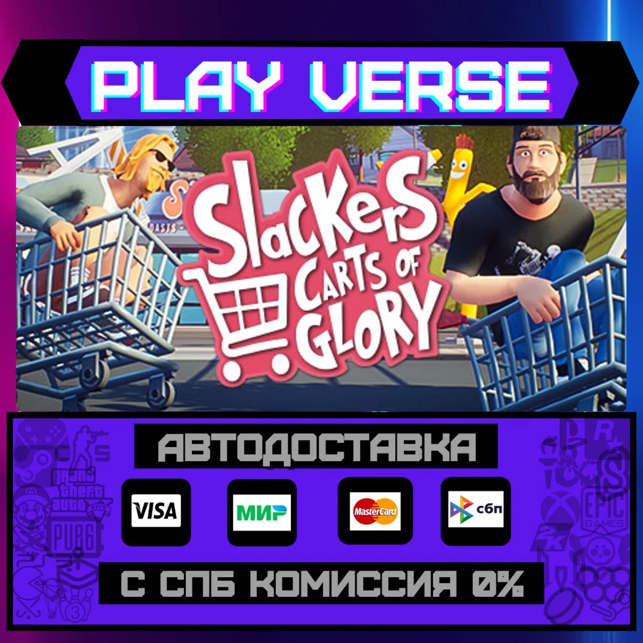 Slackers - Carts of GloryАВТОВЫДАЧАSTEAM GIFT