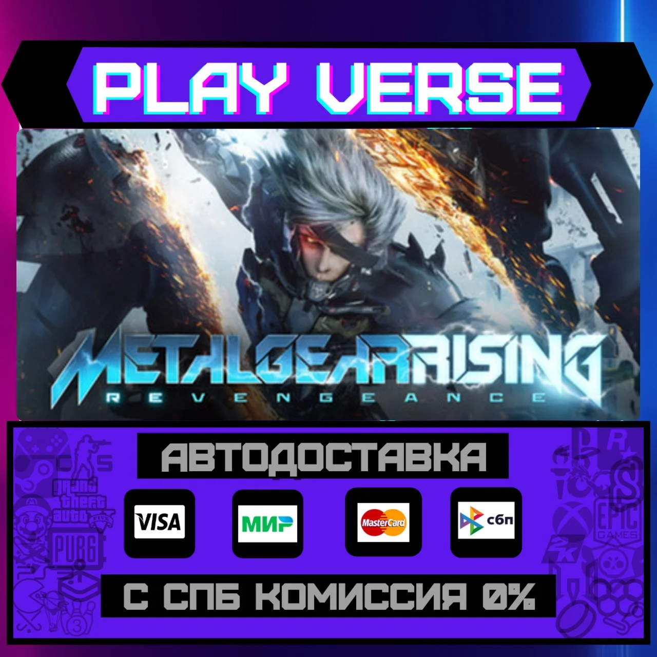 METAL GEAR RISING: REVENGEANАВТОВЫДАЧАSTEAM G
