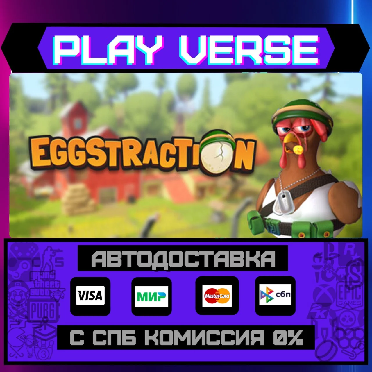 EggstractionАВТОВЫДАЧАSTEAM GIFT