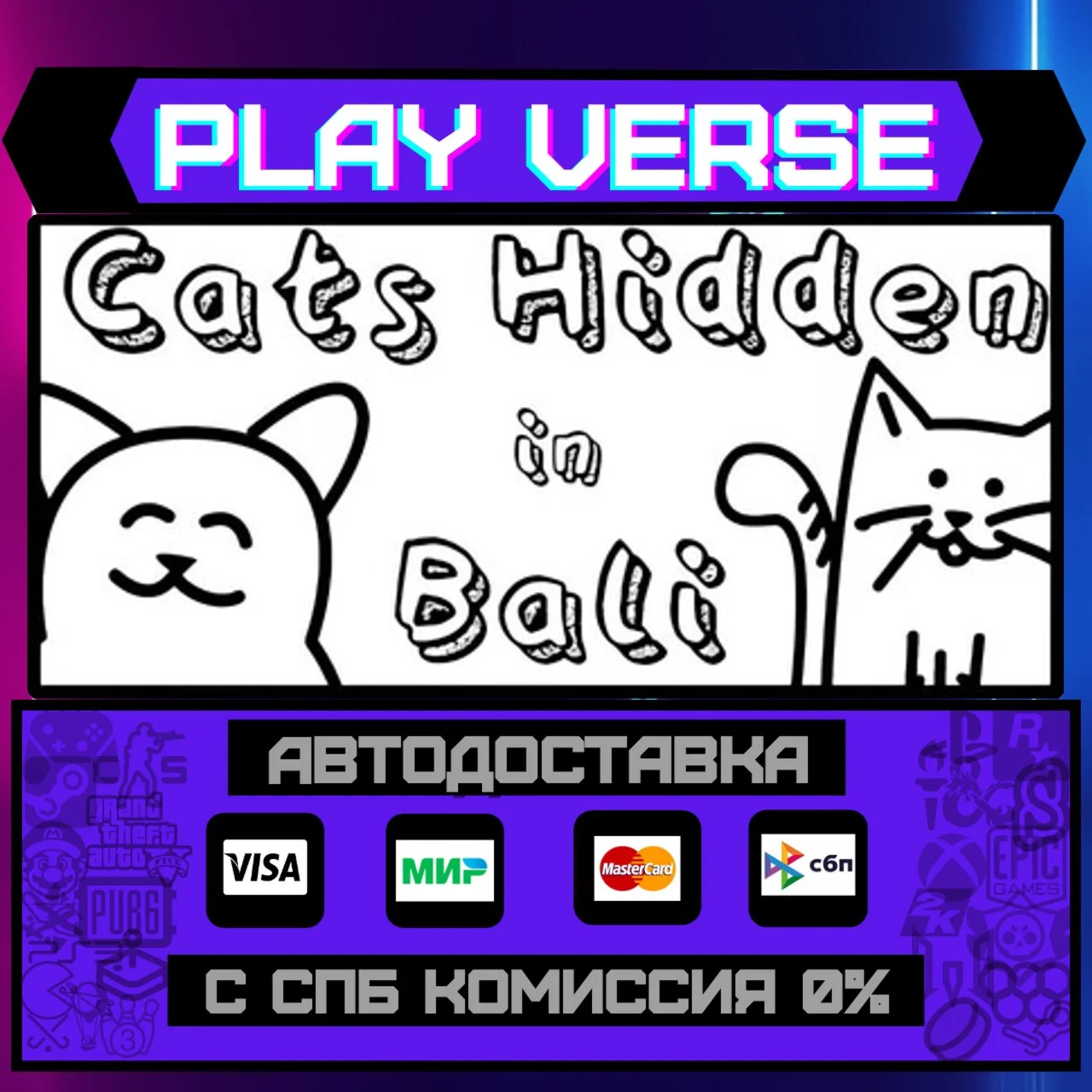 Cats Hidden in BaliАВТОВЫДАЧАSTEAM GIFT