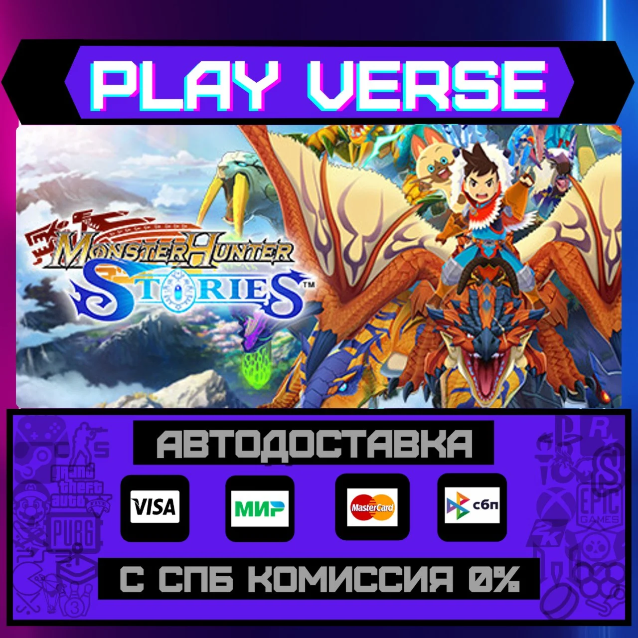 Monster Hunter StoriesАВТОВЫДАЧАSTEAM GIFT