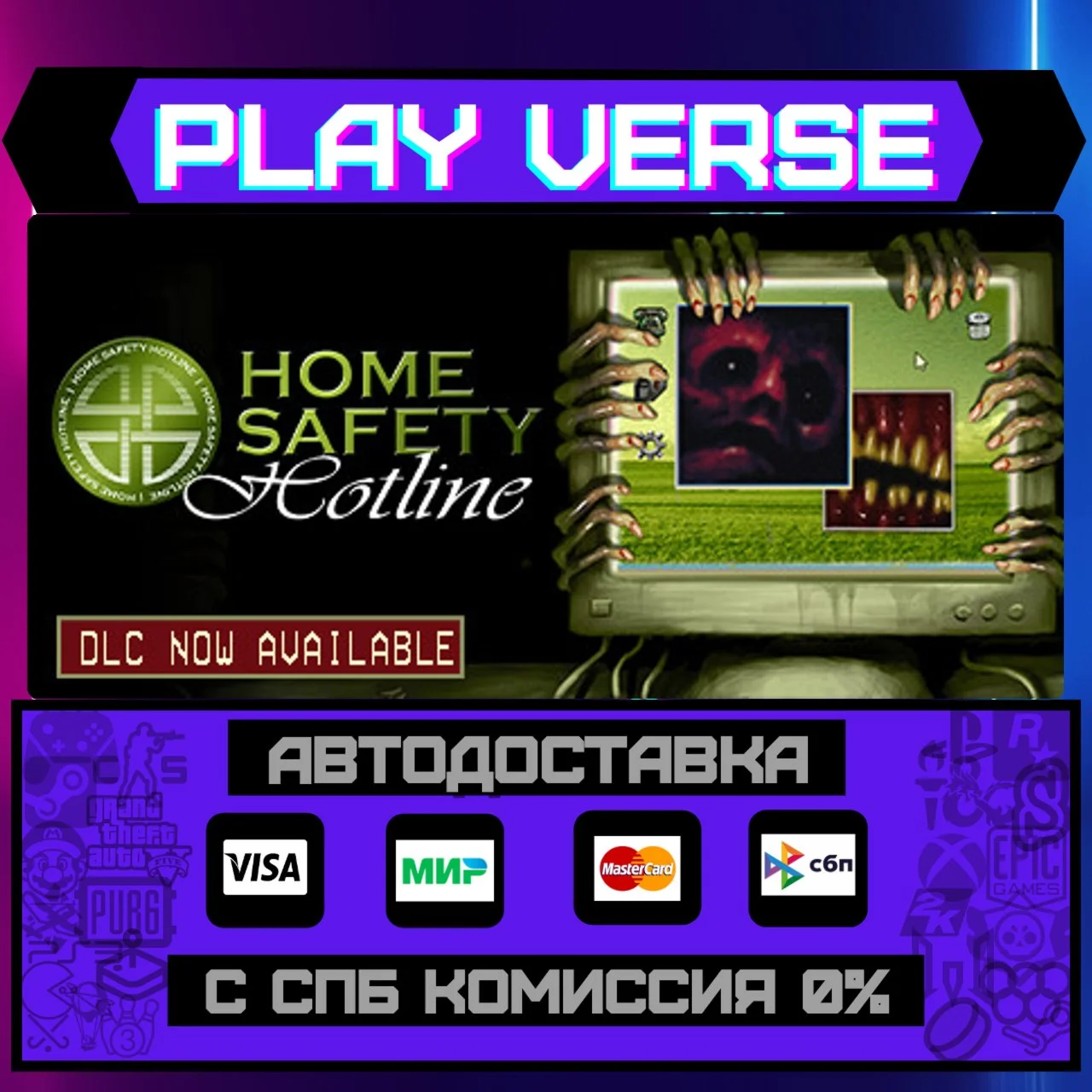 Home Safety HotlineАВТОВЫДАЧАSTEAM GIFT