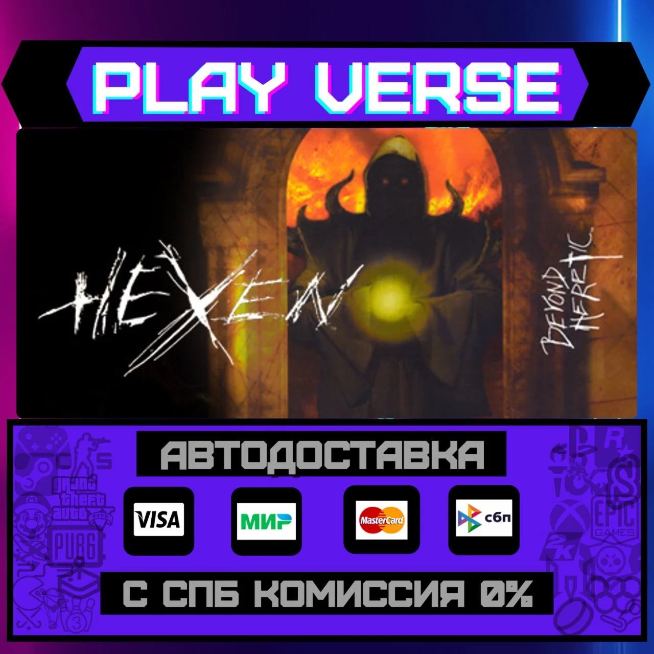 Hexen: Beyond HereticАВТОВЫДАЧАSTEAM GIFT