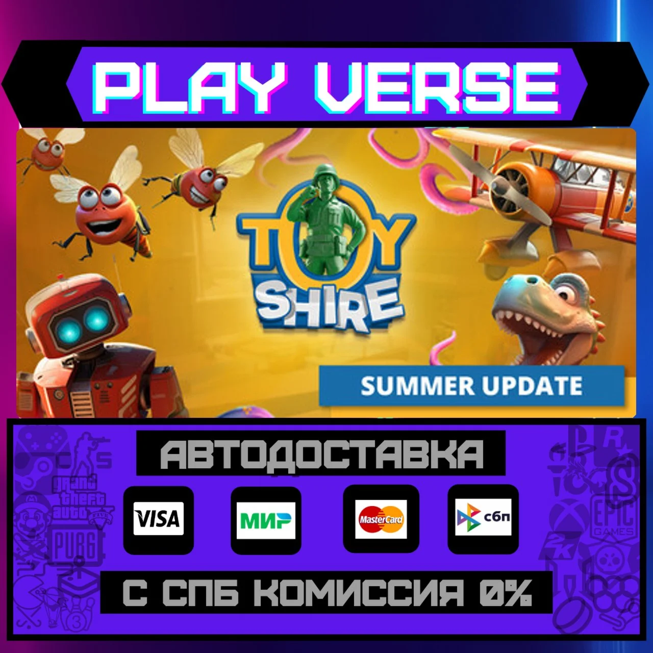 Toy ShireАВТОВЫДАЧАSTEAM GIFT