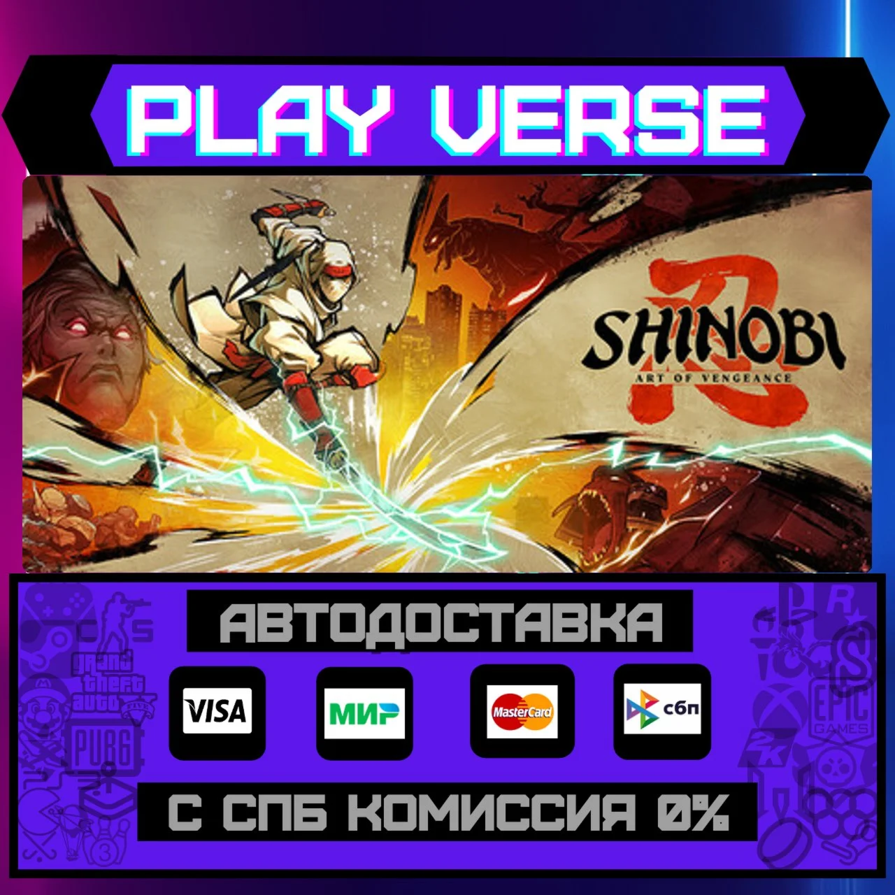 SHINOBI: Art of VengeanceАВТОВЫДАЧАSTEAM GIFT