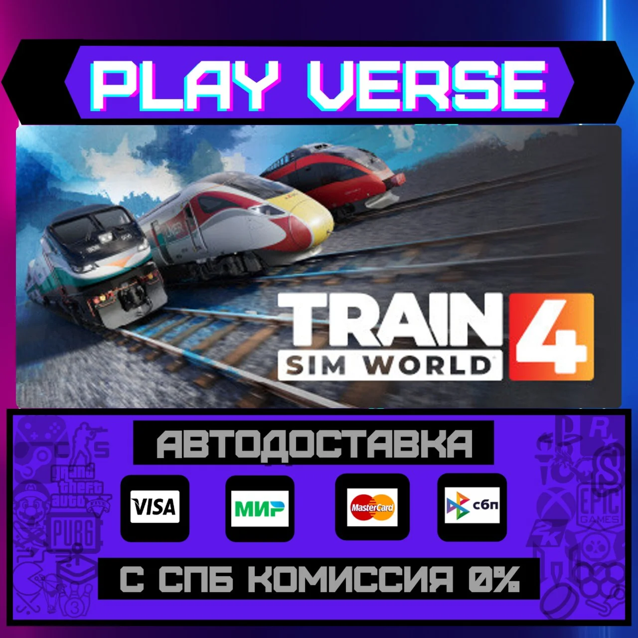 Train Sim World® 4АВТОВЫДАЧАSTEAM GIFT