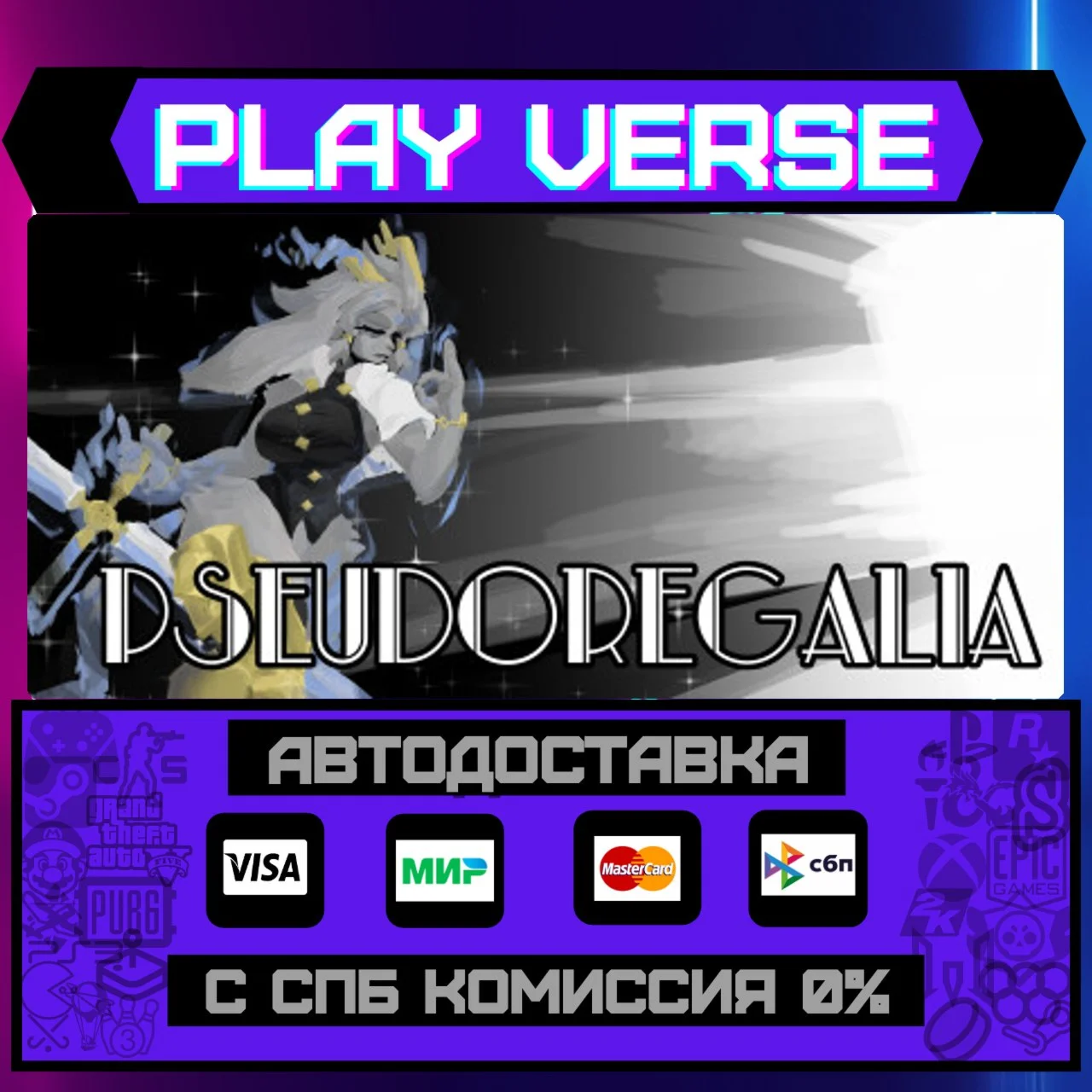 PseudoregaliaАВТОВЫДАЧАSTEAM GIFT
