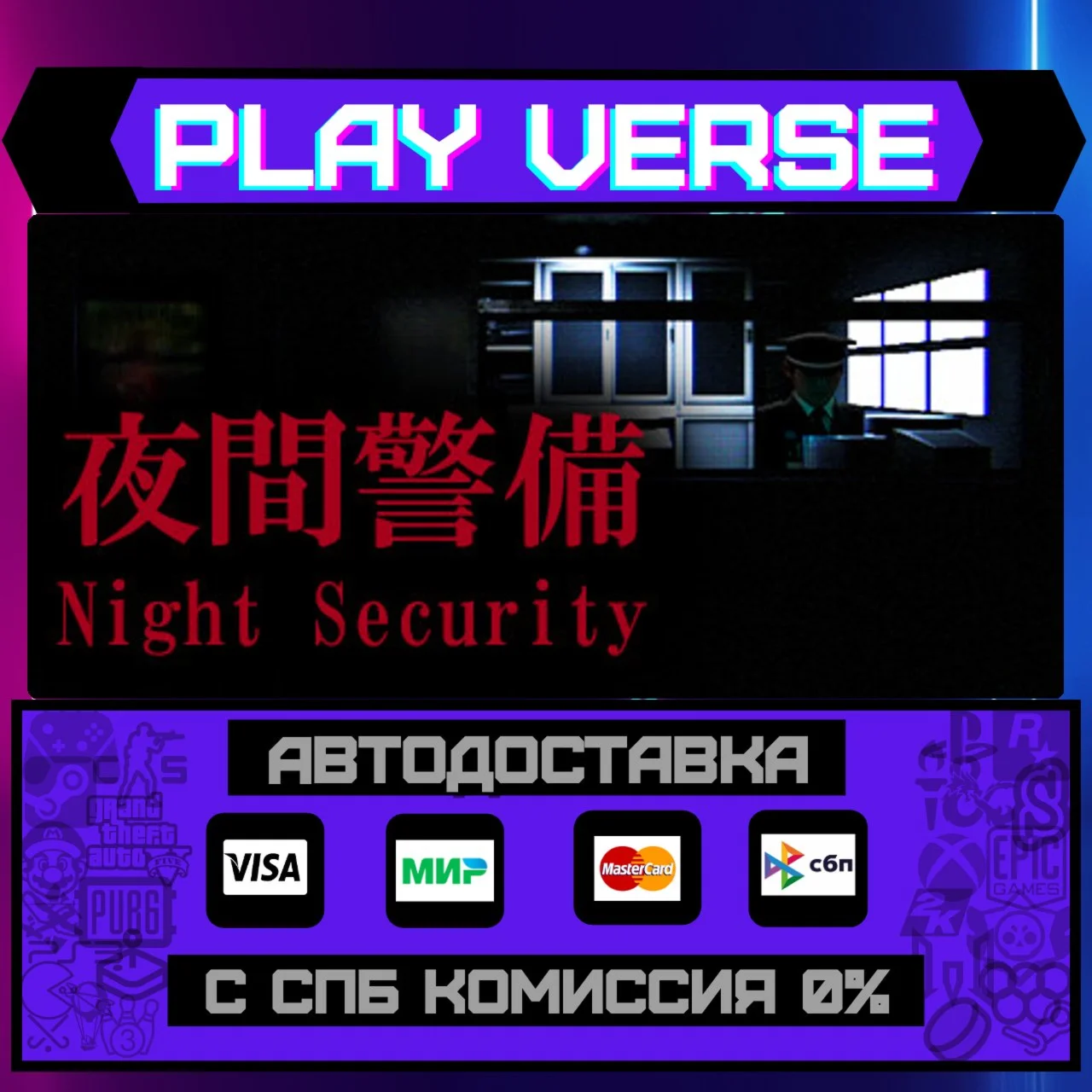 [Chilla's Art] Night SecuritАВТОВЫДАЧАSTEAM G