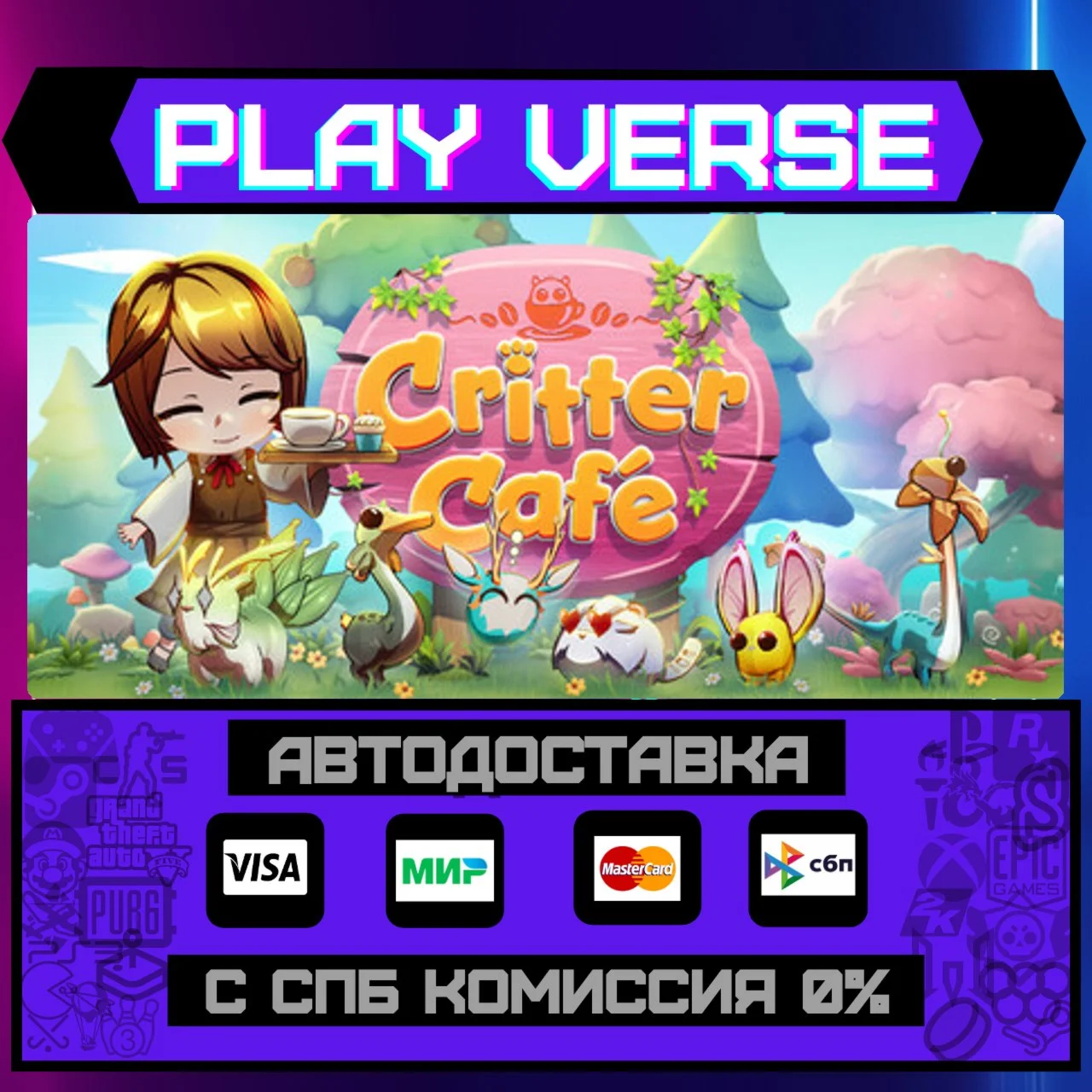 Critter CaféАВТОВЫДАЧАSTEAM GIFT