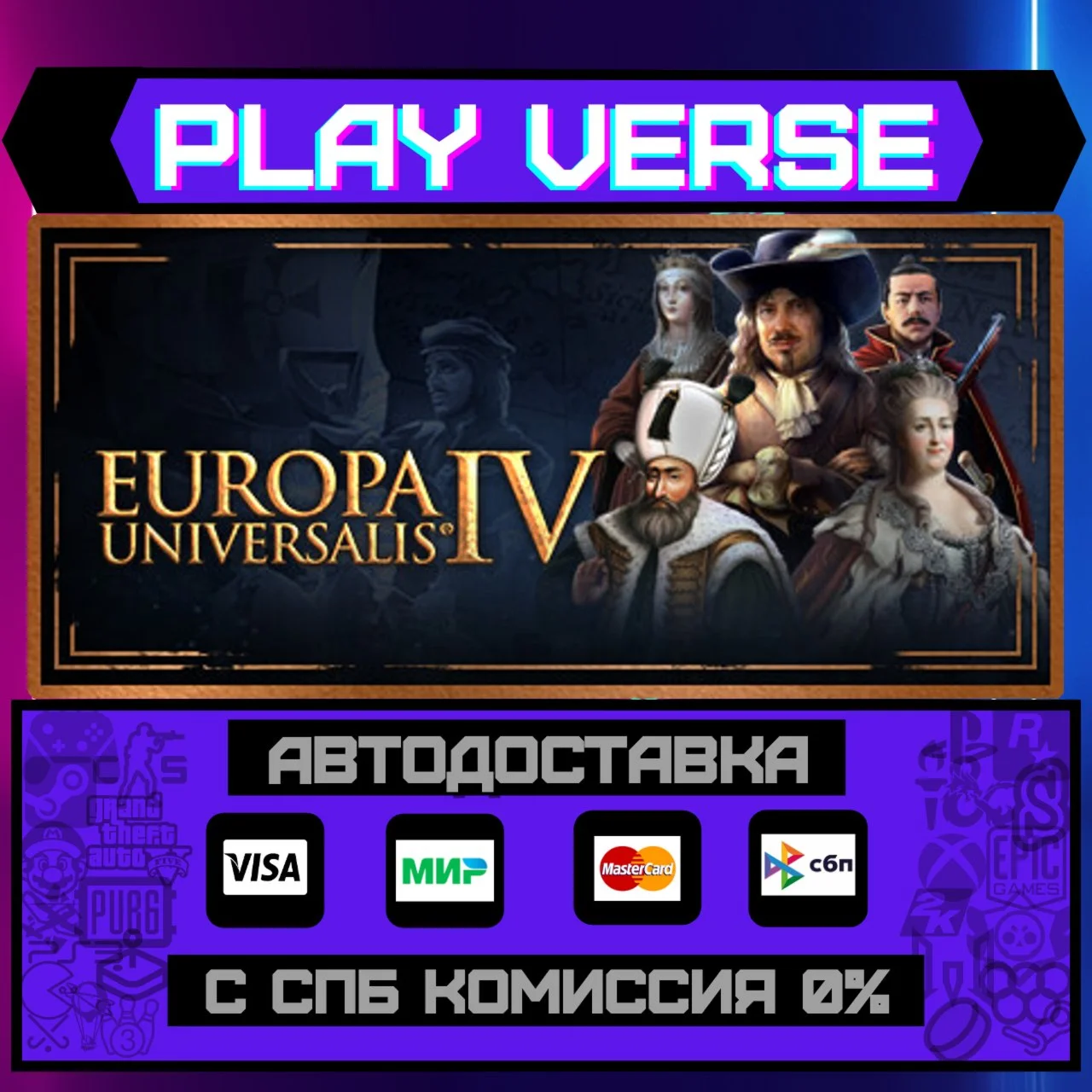 Europa Universalis IVАВТОВЫДАЧАSTEAM GIFT