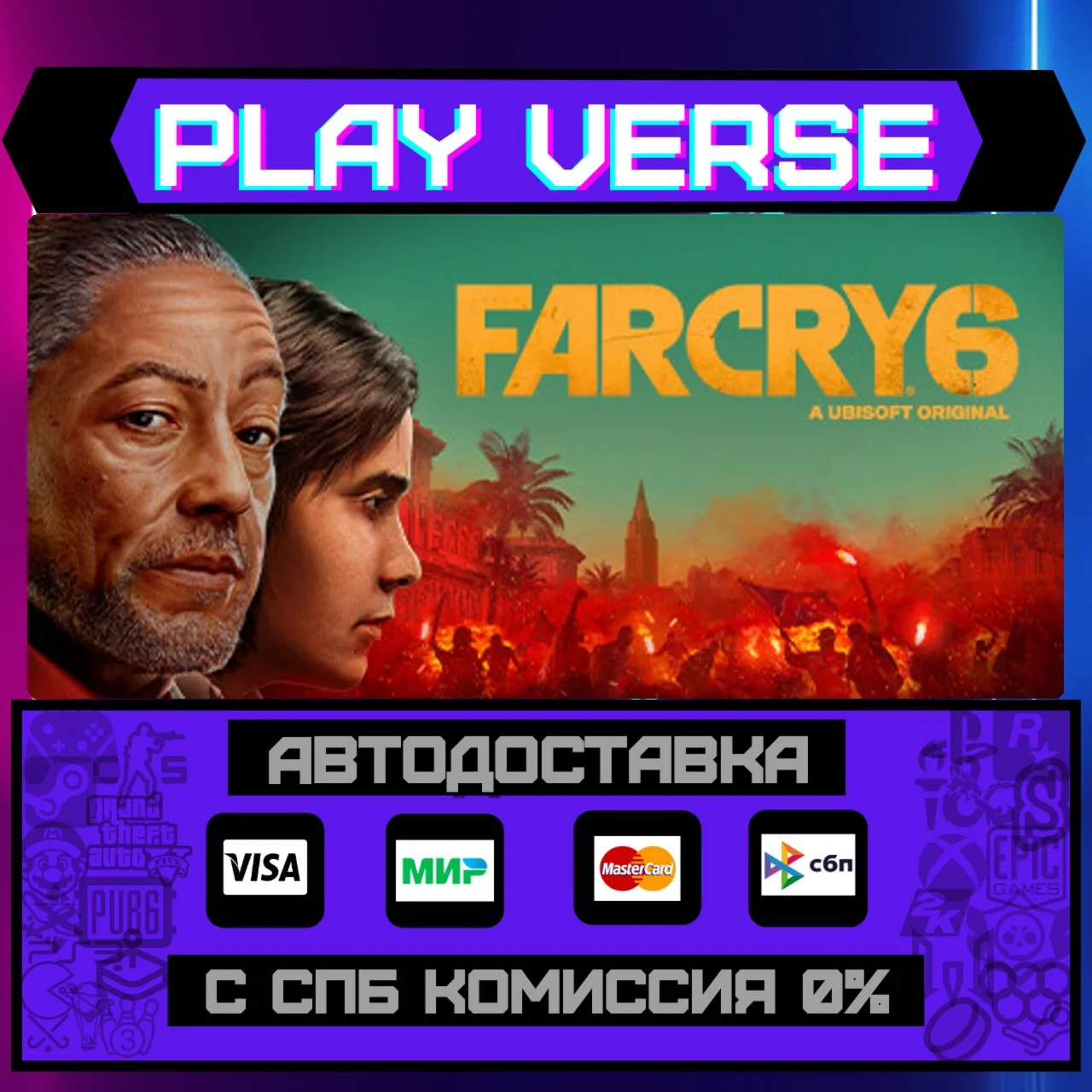 Far Cry® 6АВТОВЫДАЧАSTEAM GIFT
