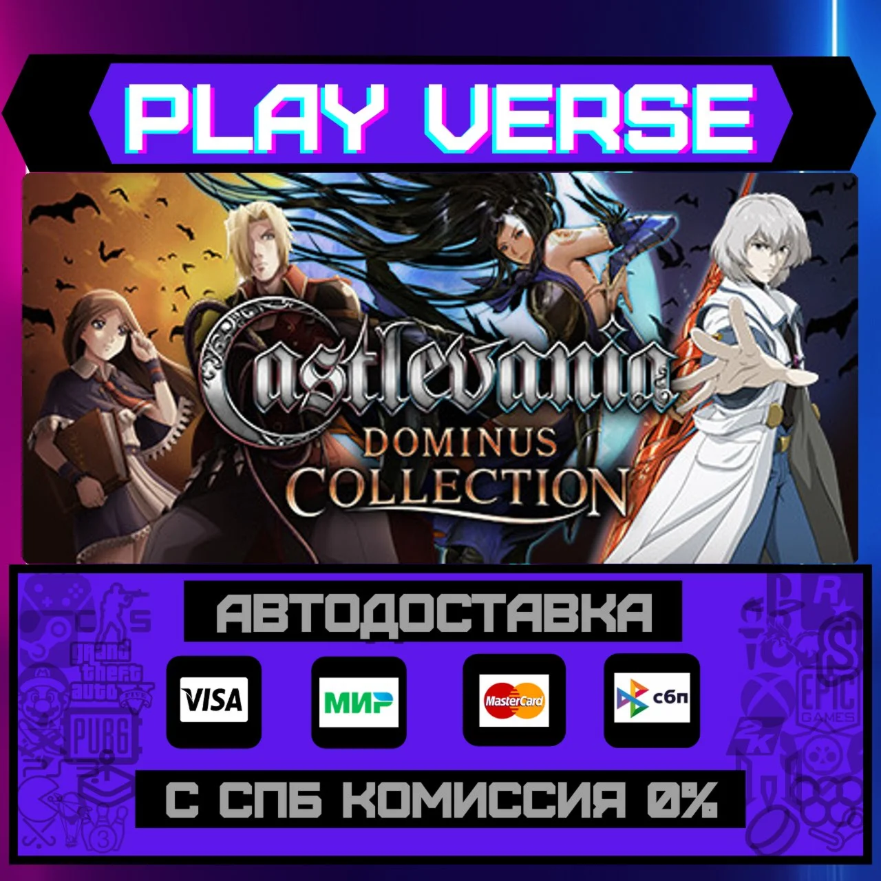 Castlevania Dominus CollectiАВТОВЫДАЧАSTEAM G