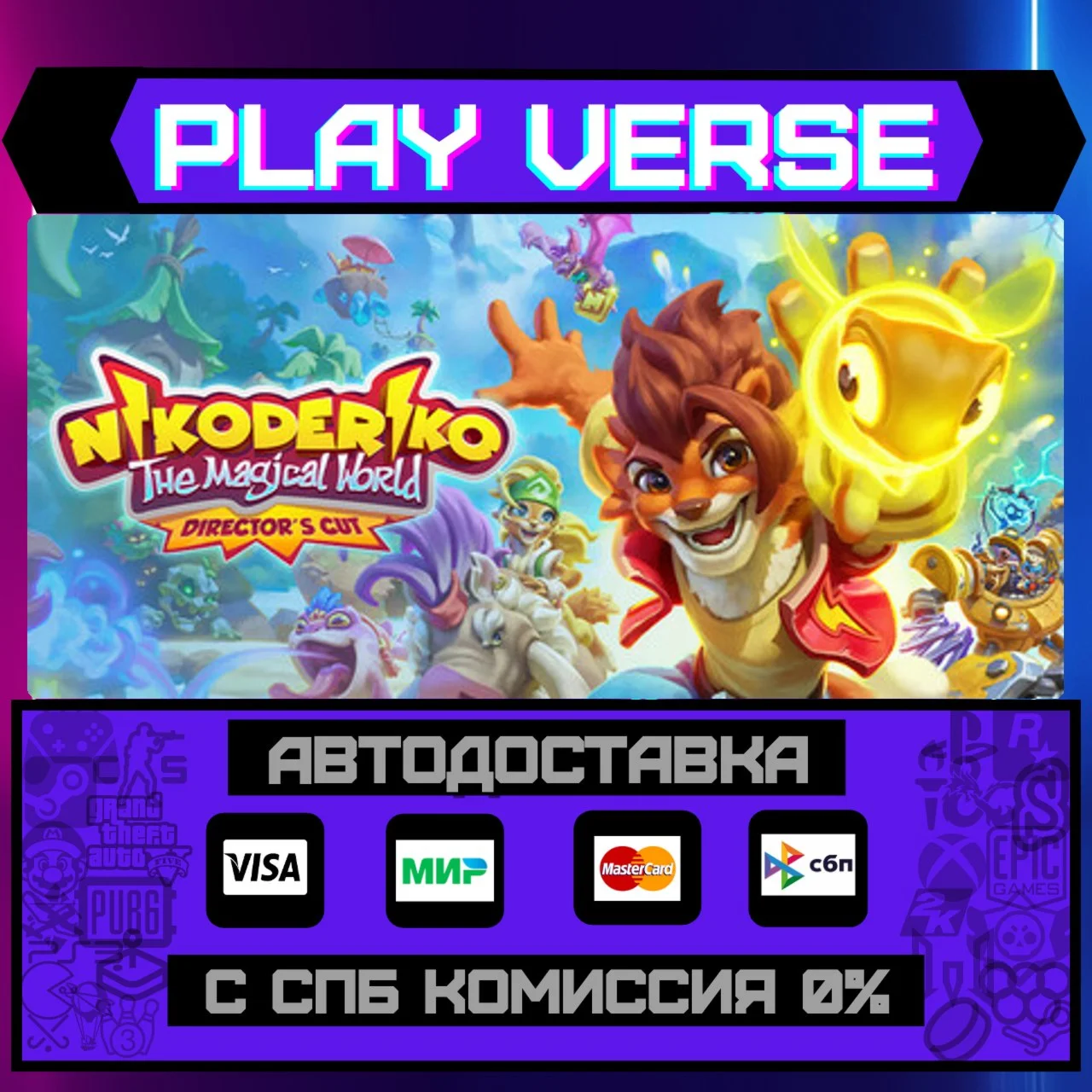 Nikoderiko: The Magical WorlАВТОВЫДАЧАSTEAM G