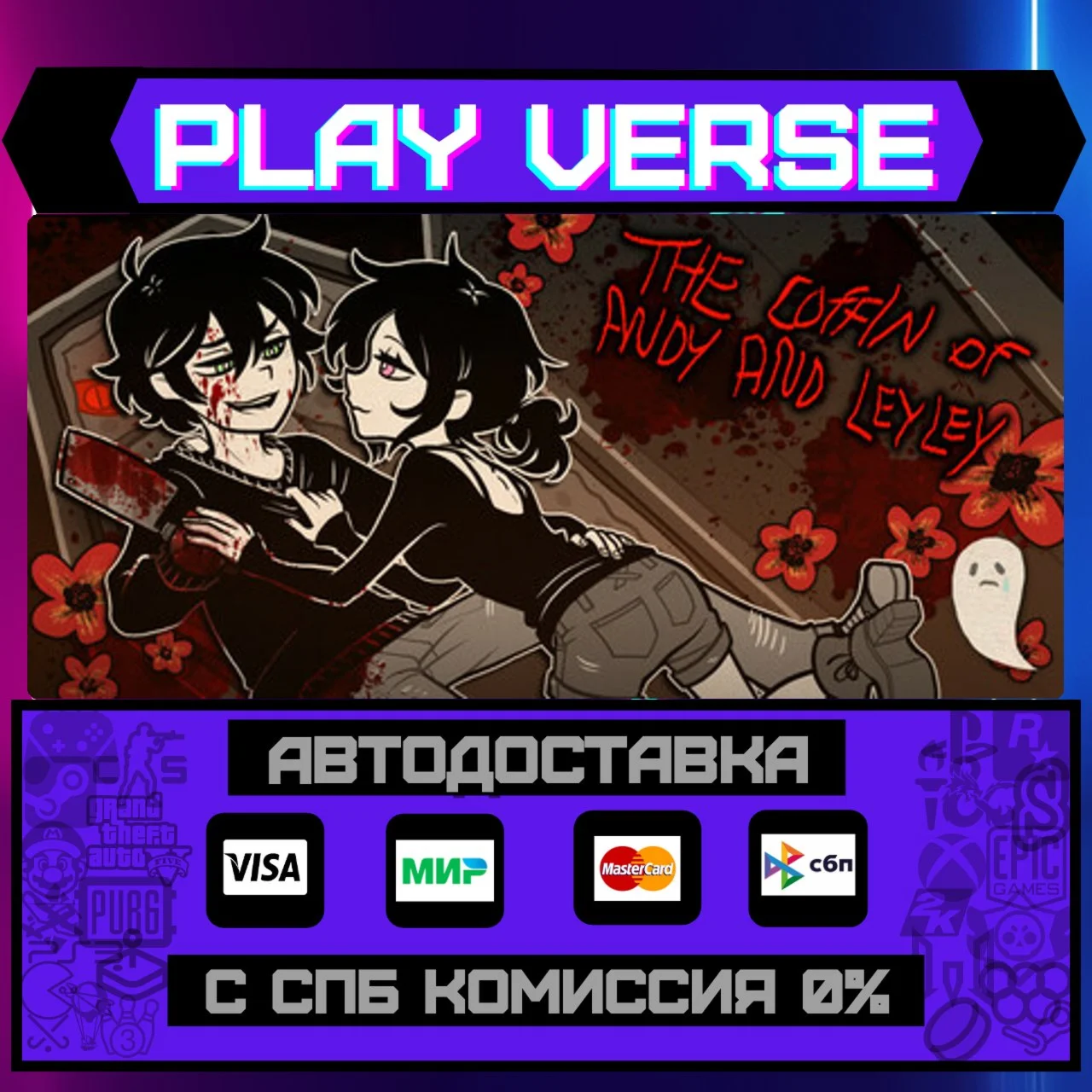 The Coffin of Andy and LeyleАВТОВЫДАЧАSTEAM G