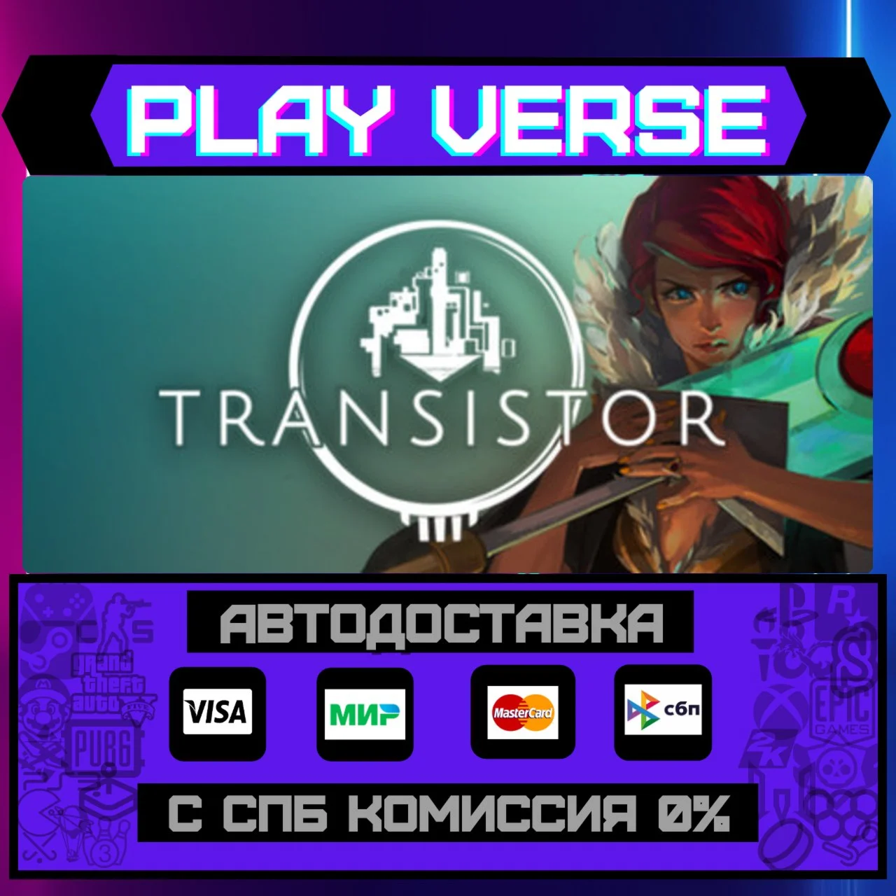 TransistorАВТОВЫДАЧАSTEAM GIFT