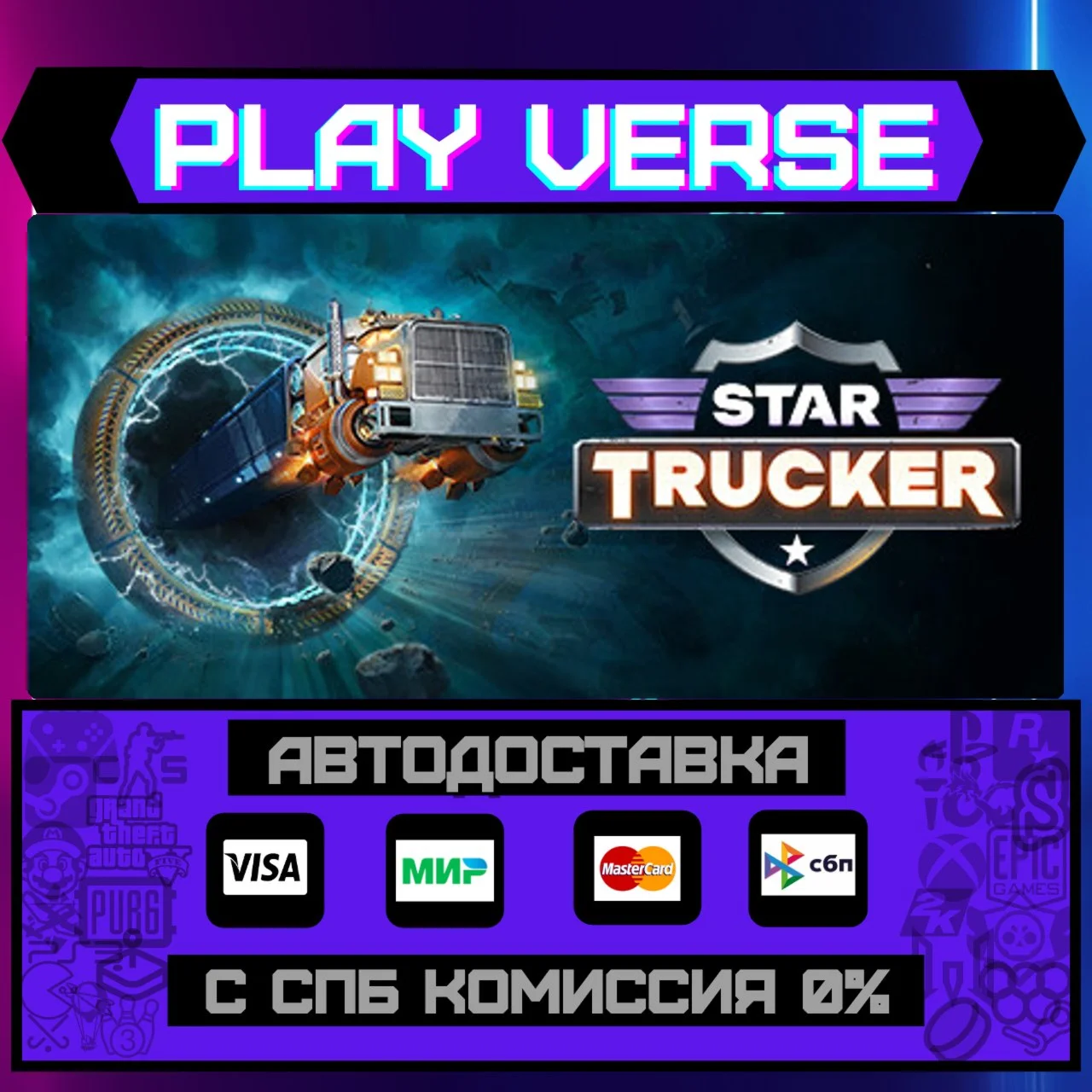 Star TruckerАВТОВЫДАЧАSTEAM GIFT