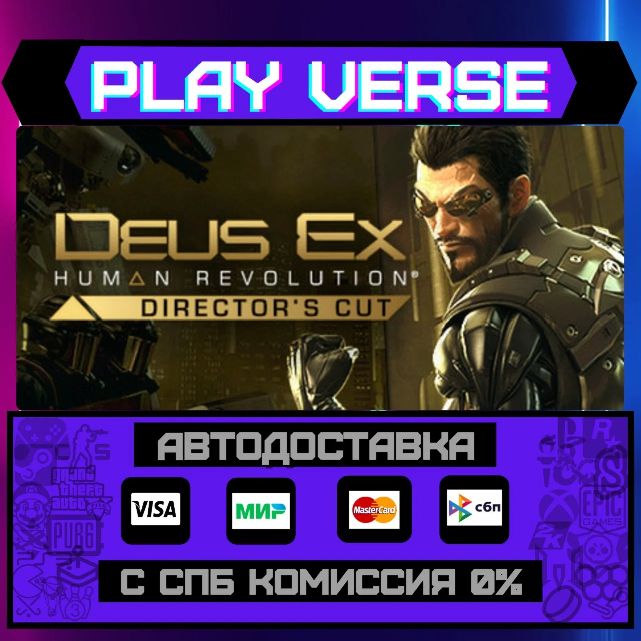 Deus Ex: Human Revolution - АВТОВЫДАЧАSTEAM G