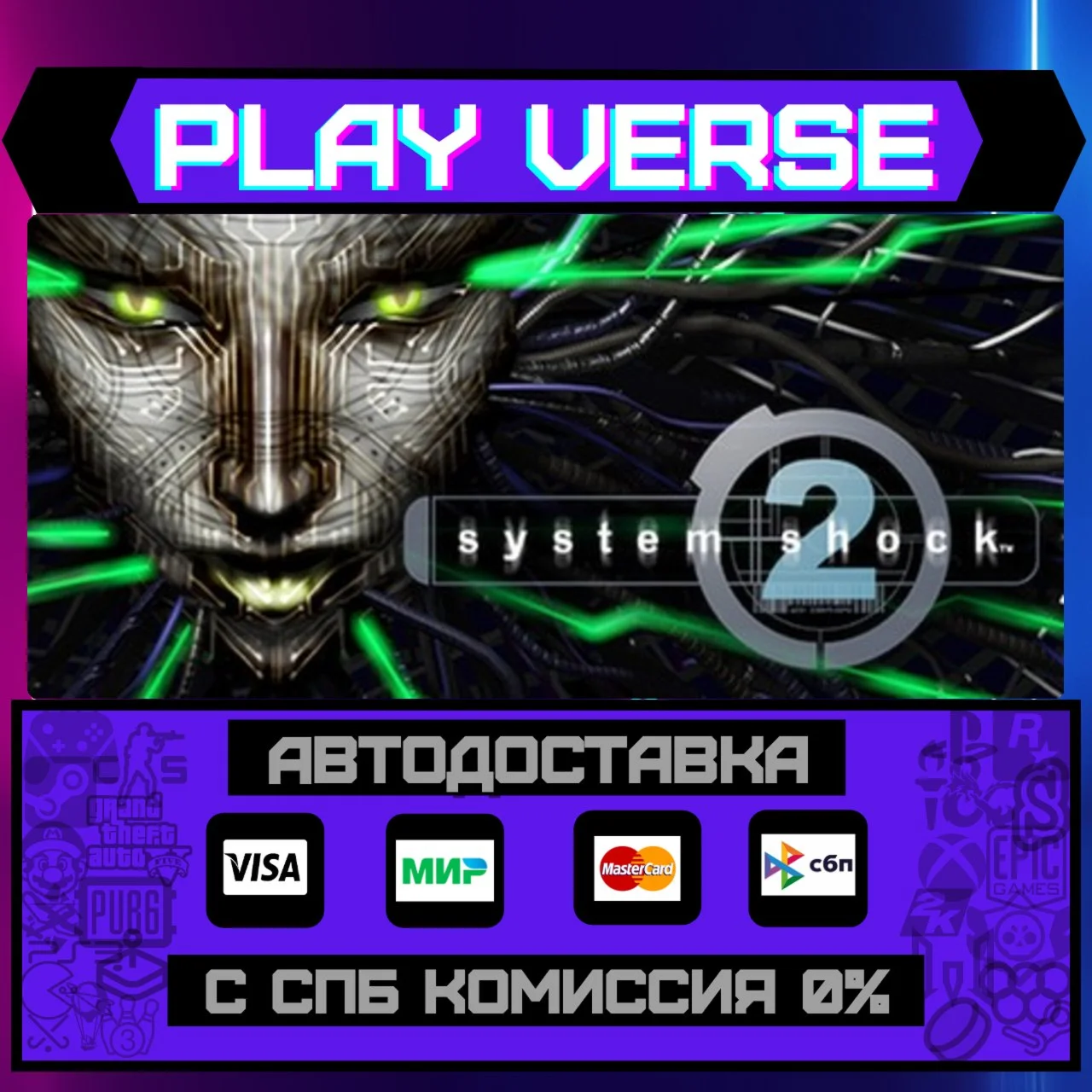 System Shock® 2 (1999)АВТОВЫДАЧАSTEAM GIFT