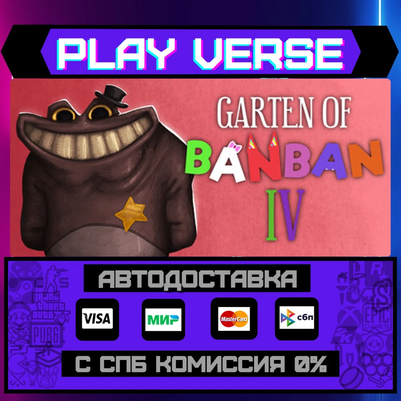 Garten of Banban 4АВТОВЫДАЧАSTEAM GIFT
