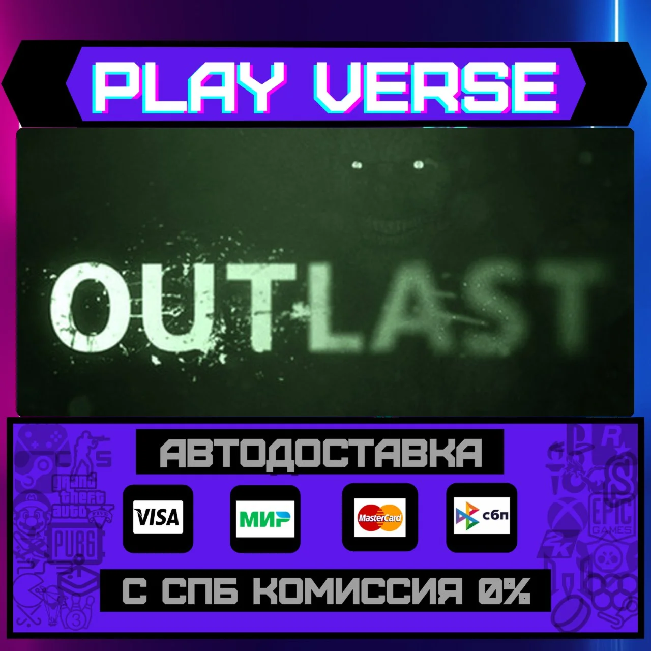 OutlastАВТОВЫДАЧАSTEAM GIFT