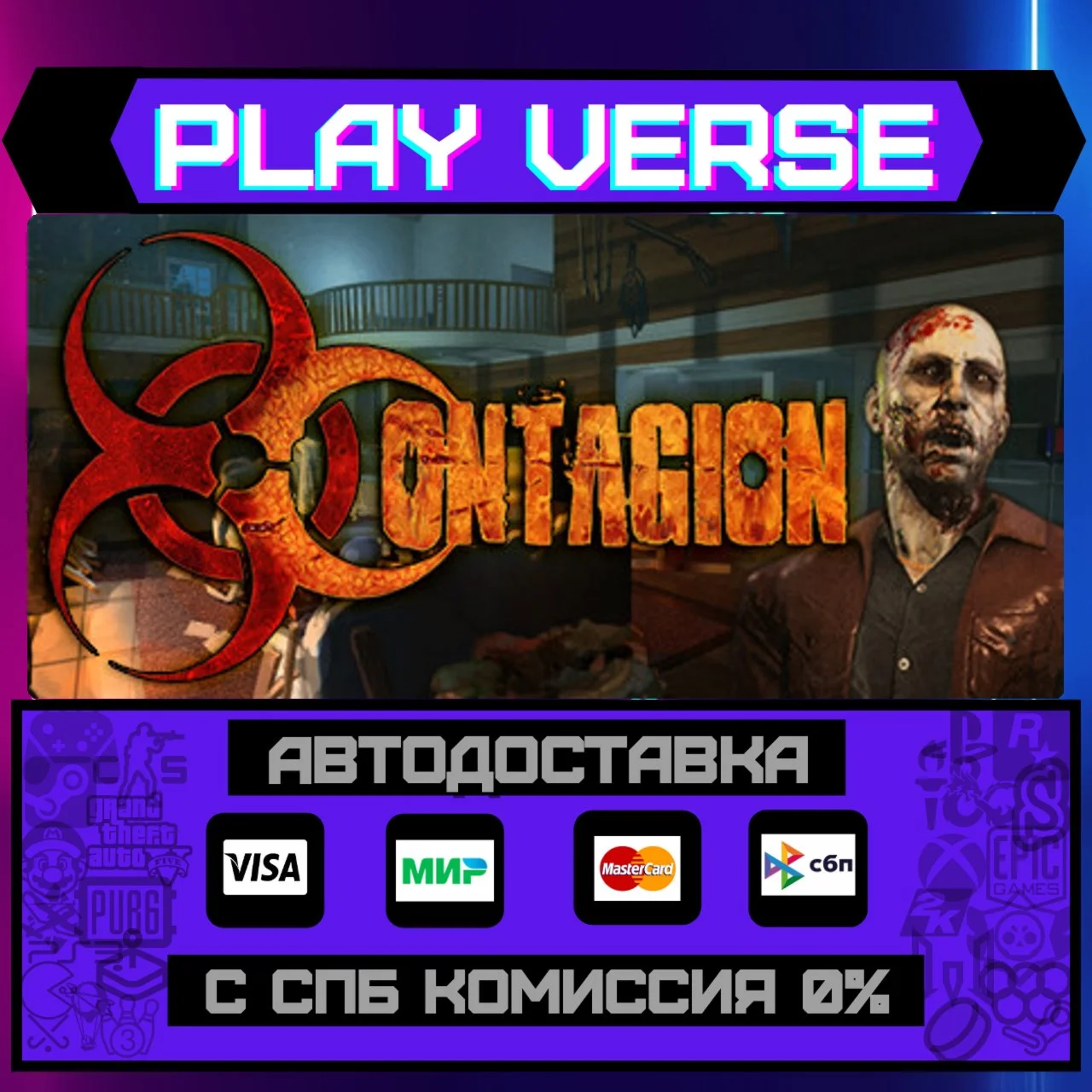 ContagionАВТОВЫДАЧАSTEAM GIFT