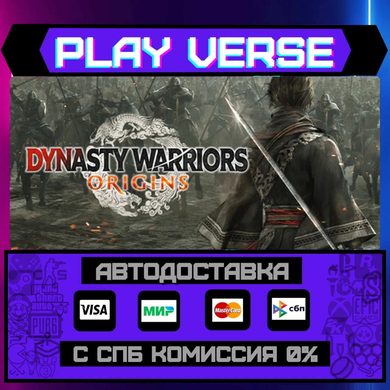 DYNASTY WARRIORS: ORIGINSАВТОВЫДАЧАSTEAM GIFT
