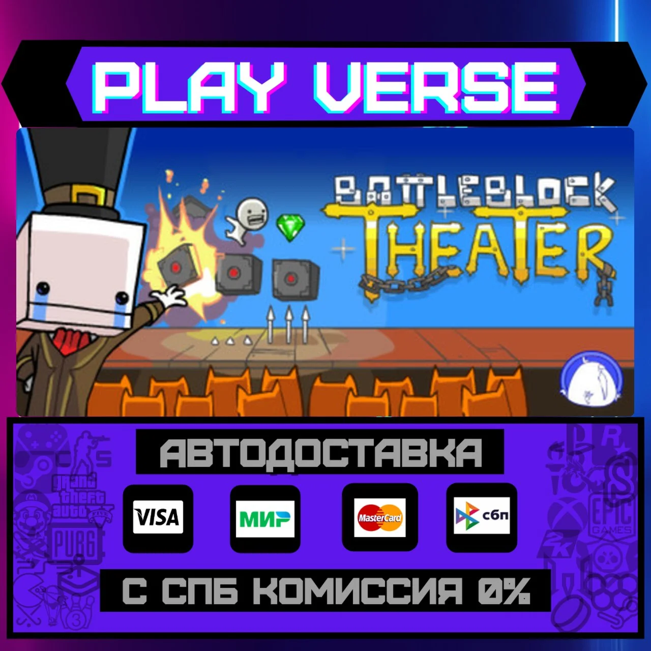 BattleBlock Theater®АВТОВЫДАЧАSTEAM GIFT