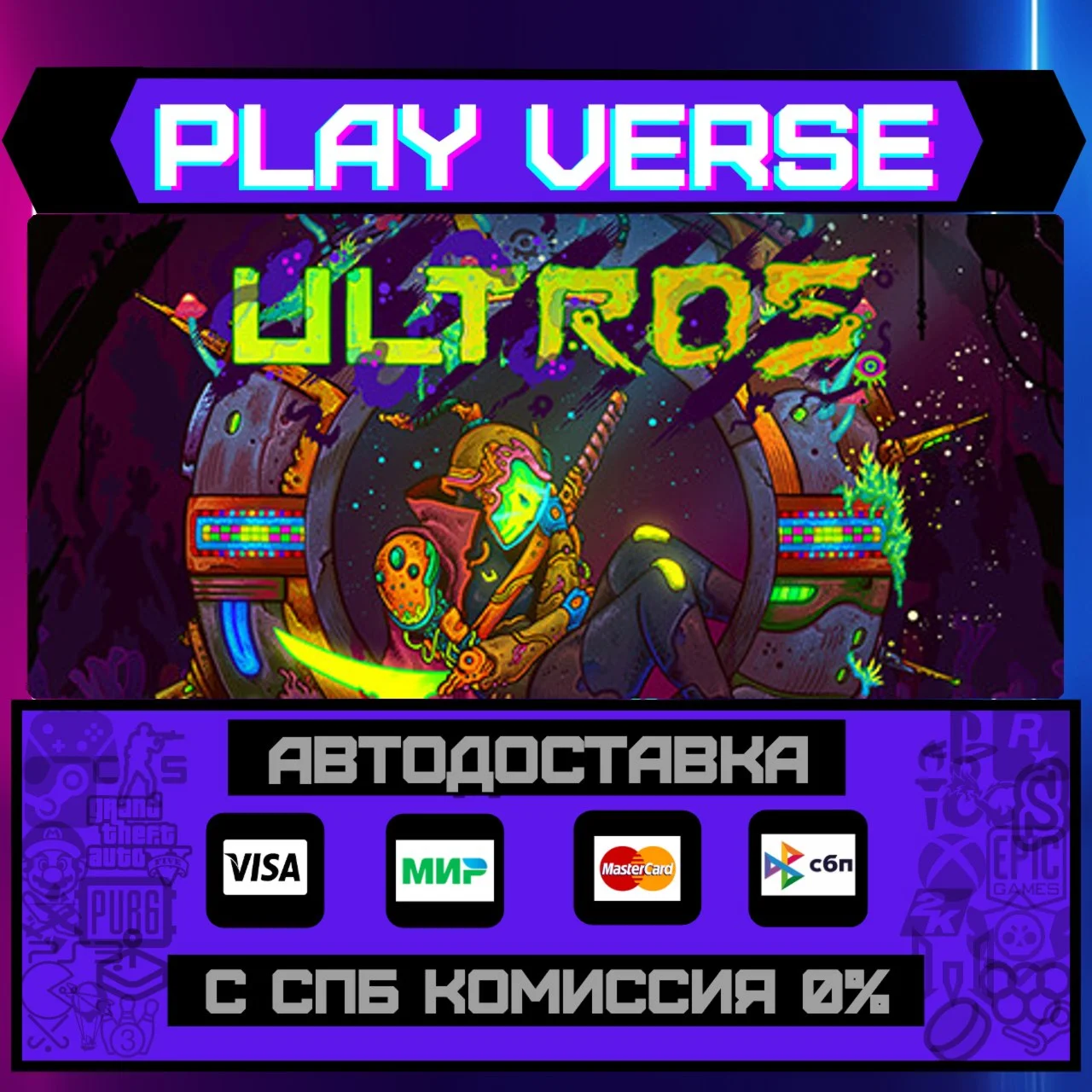 UltrosАВТОВЫДАЧАSTEAM GIFT
